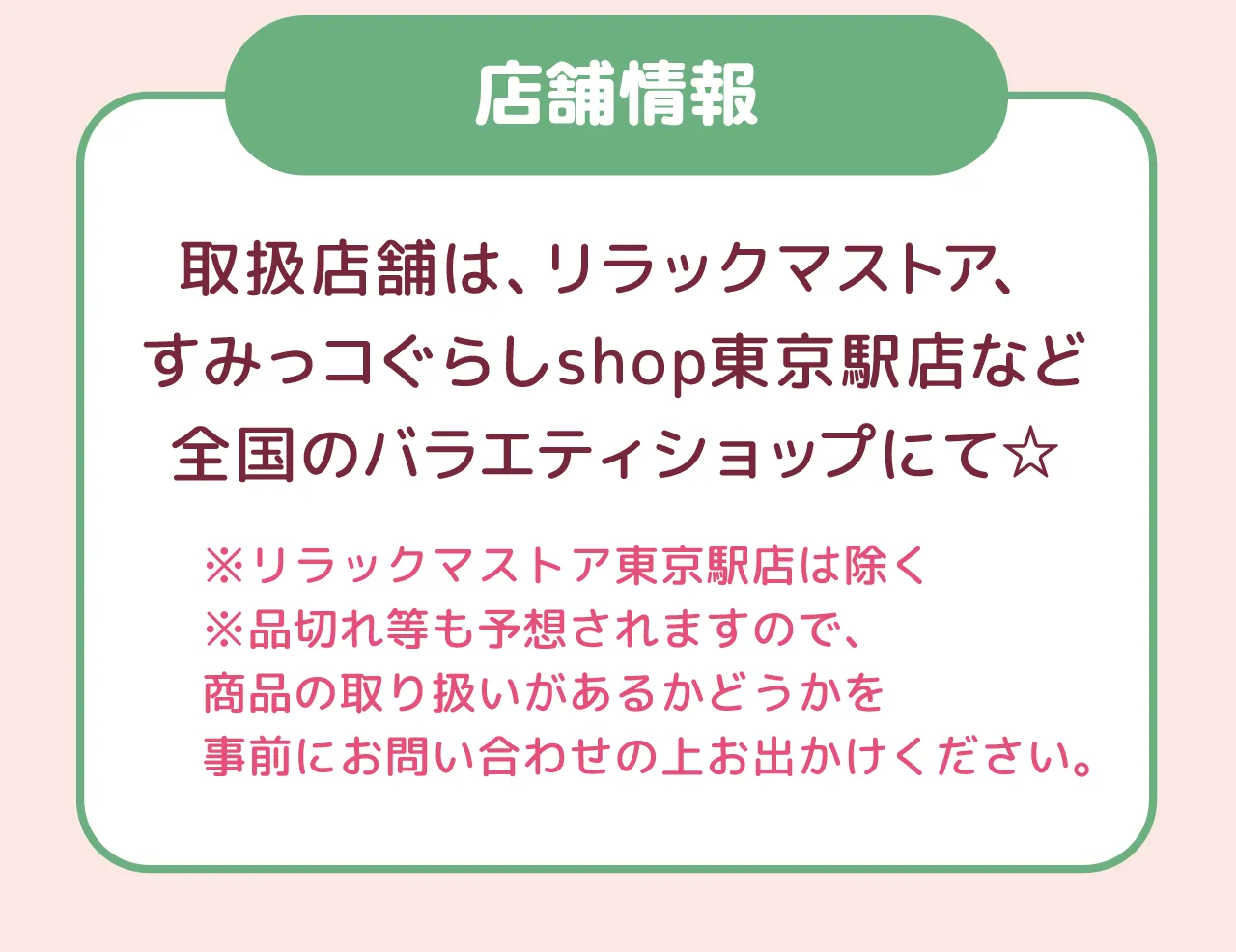 店舗情報