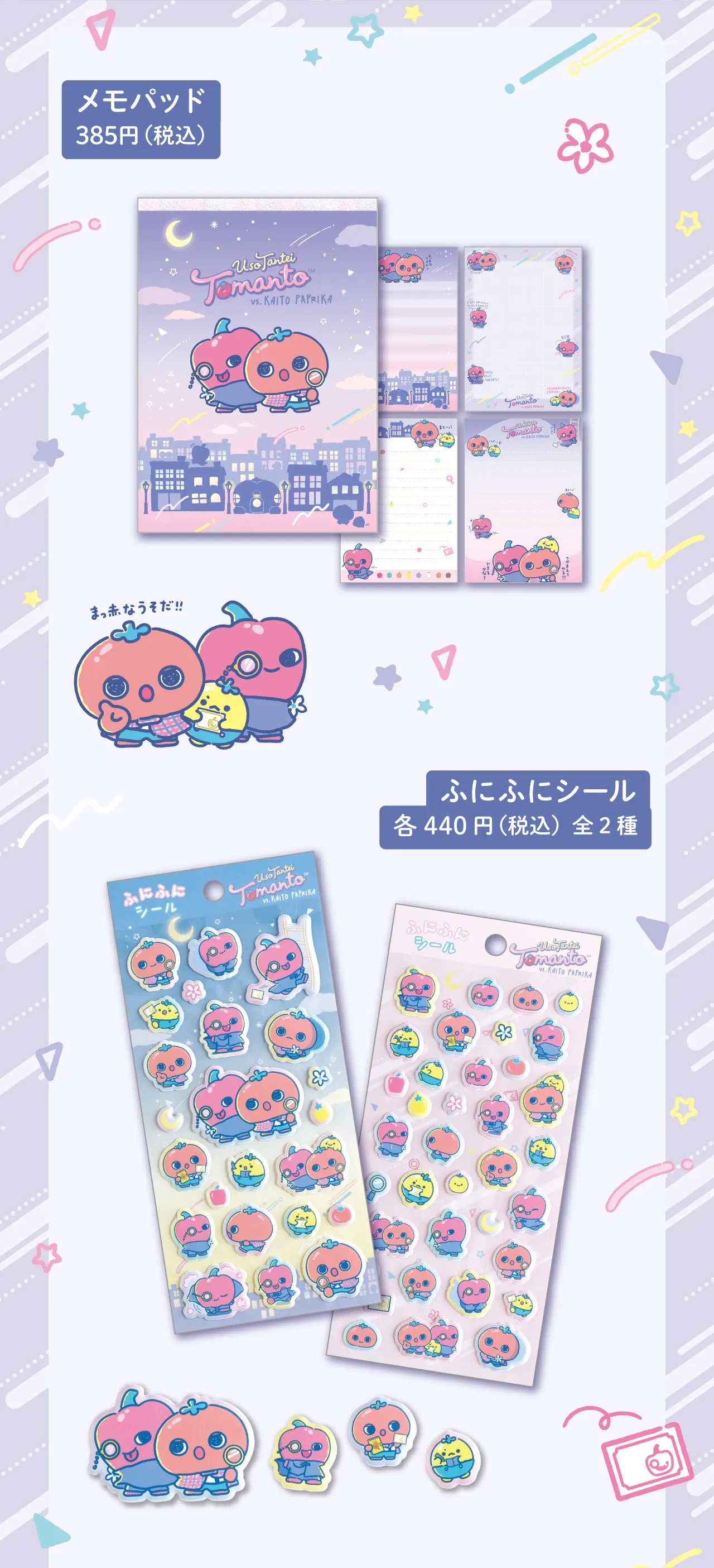 メモパッド ふにふにシール