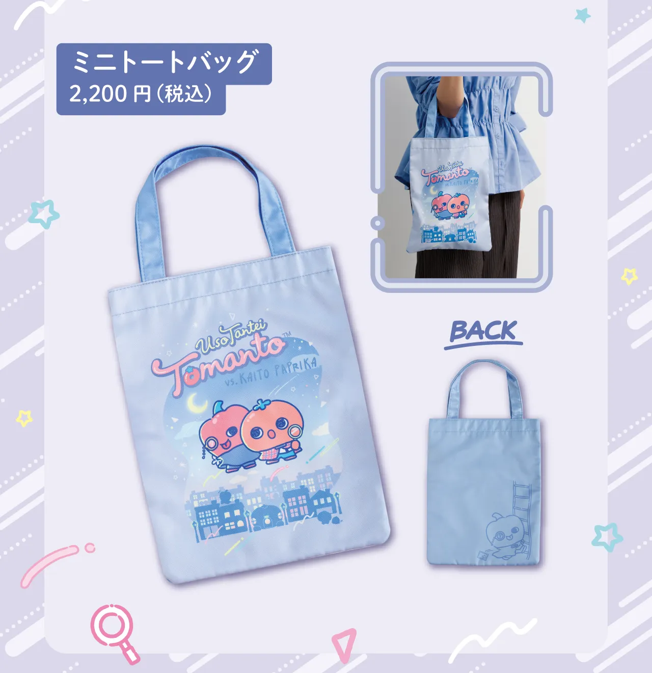 ミニトートバッグ