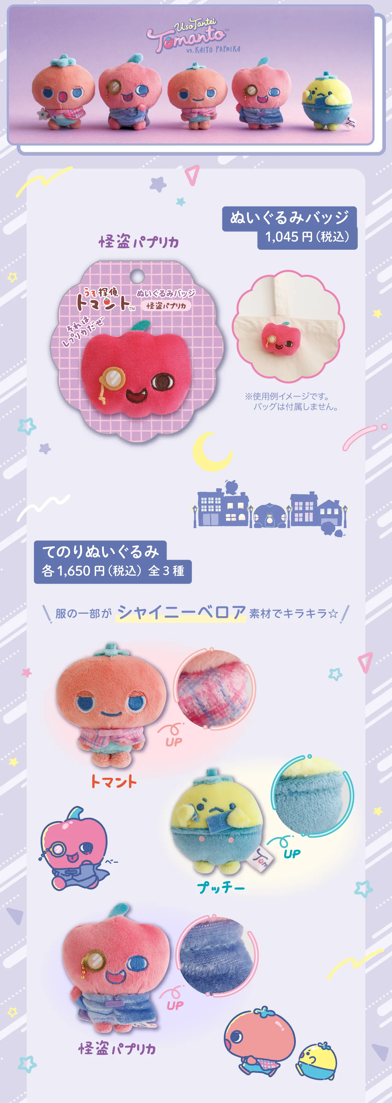 ぬいぐるみバッジ てのりぬいぐるみ