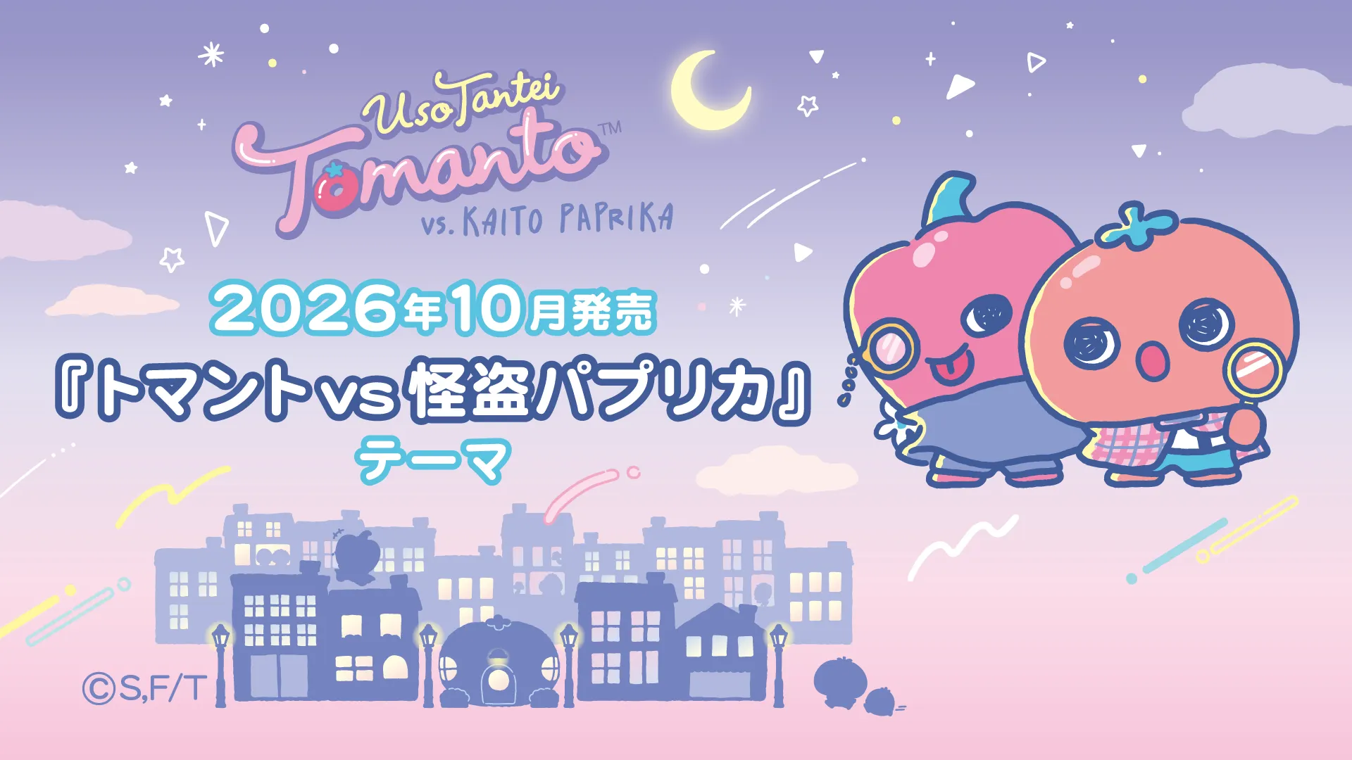 うそ探偵トマント「トマントvsパプリカ」テーマ