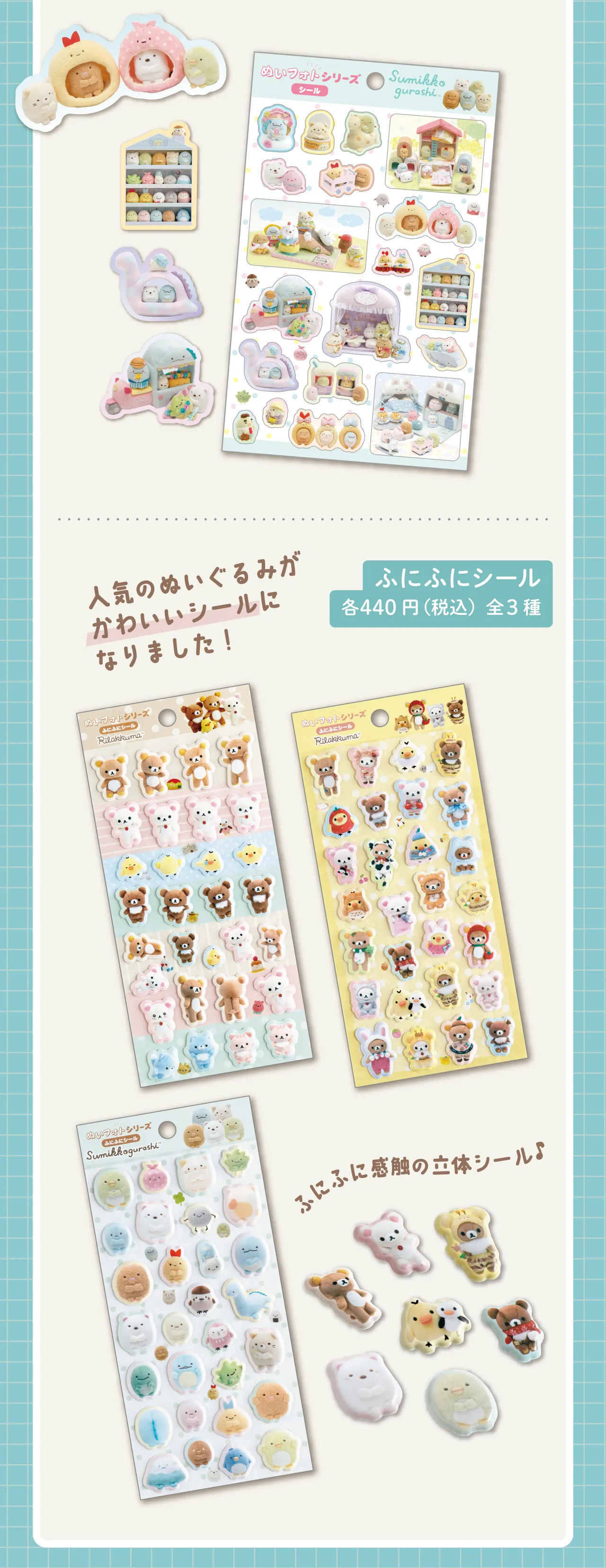 ふにふにシール