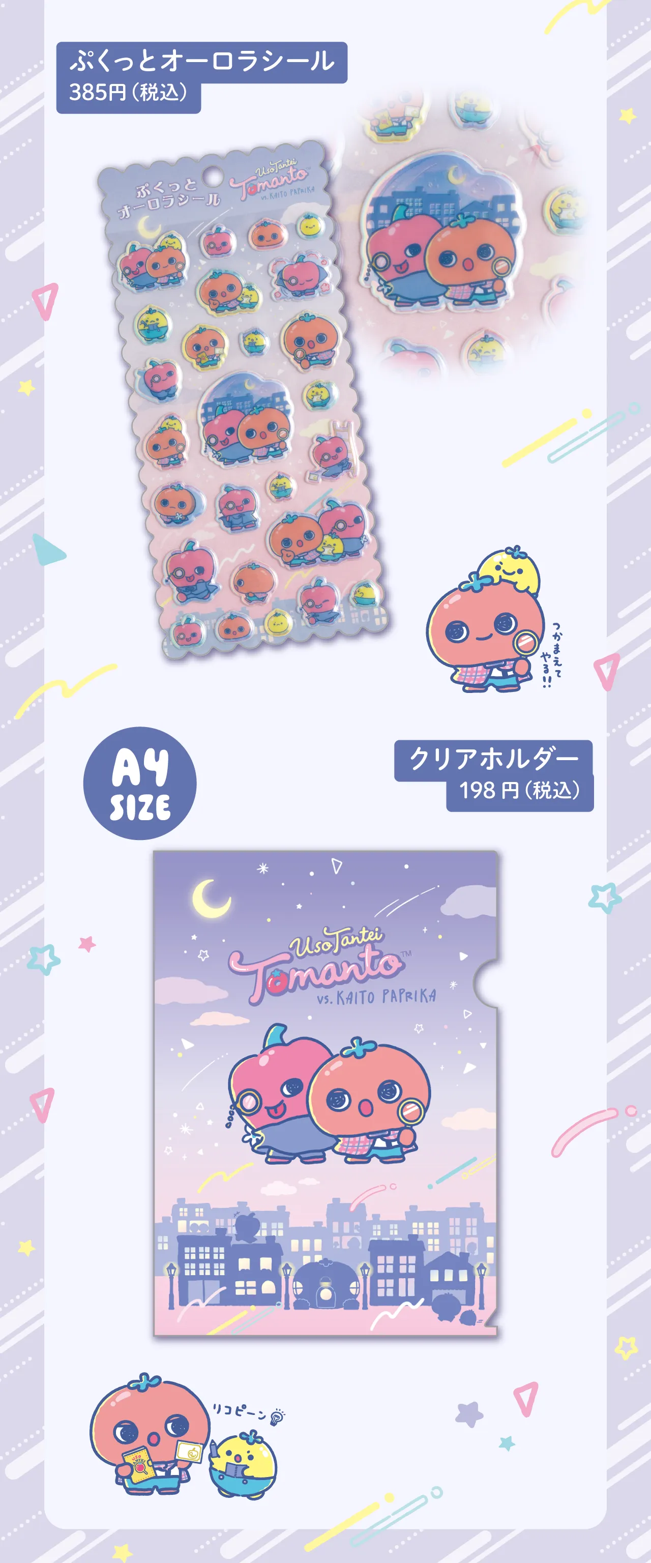 ぷくっとオーロラシール クリアホルダー
