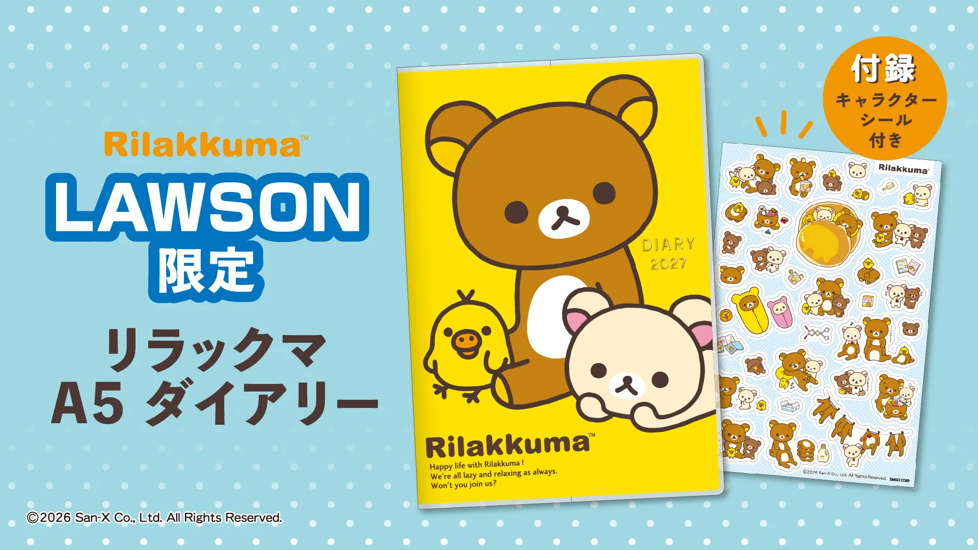 ローソンにて販売＞リラックマ卓上カレンダーとダイアリーが登場