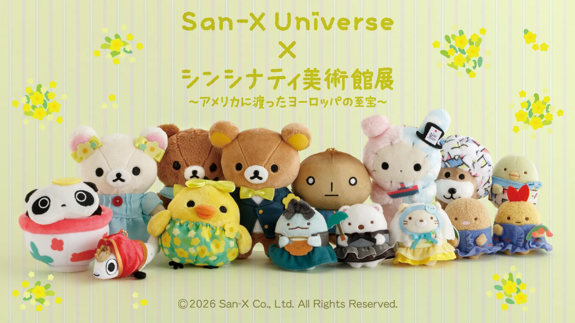 シンシナティ美術館展×サンエックスユニバースコラボぬいぐるみの