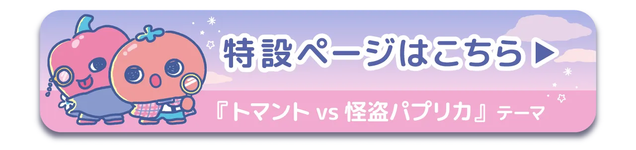 特設ページはこちら