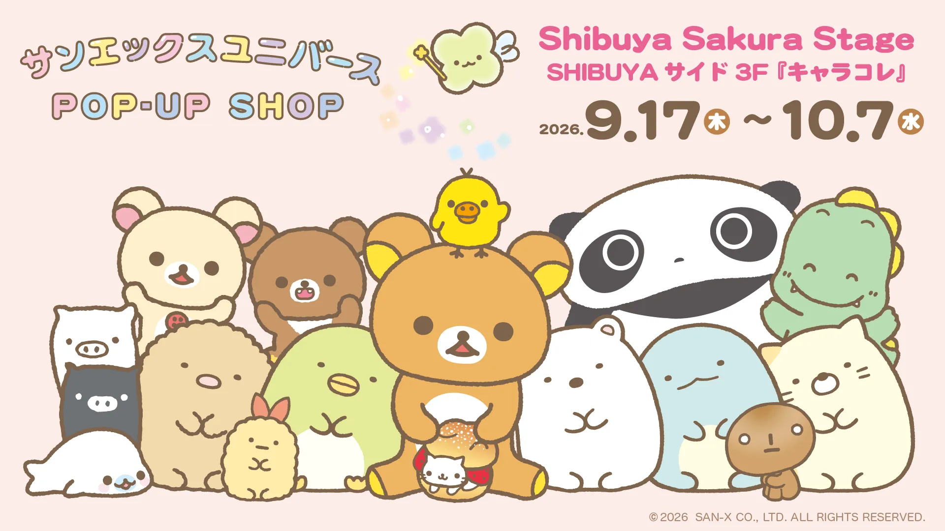 Shibuya Sakura StageキャラコレにてサンエックスユニバースPOP-UP