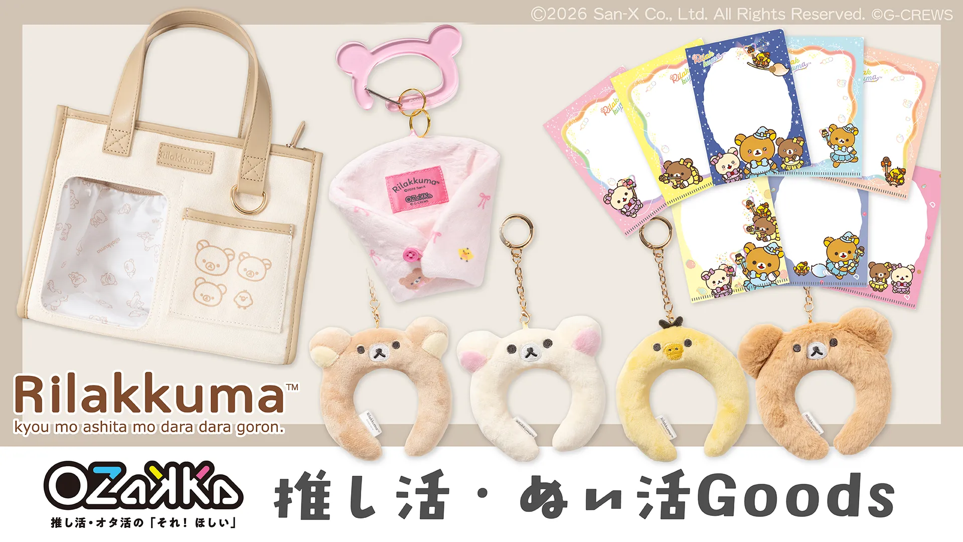リラックマと楽しむ☆推し活グッズがOZaKKaから新登場♪ | San-xネット