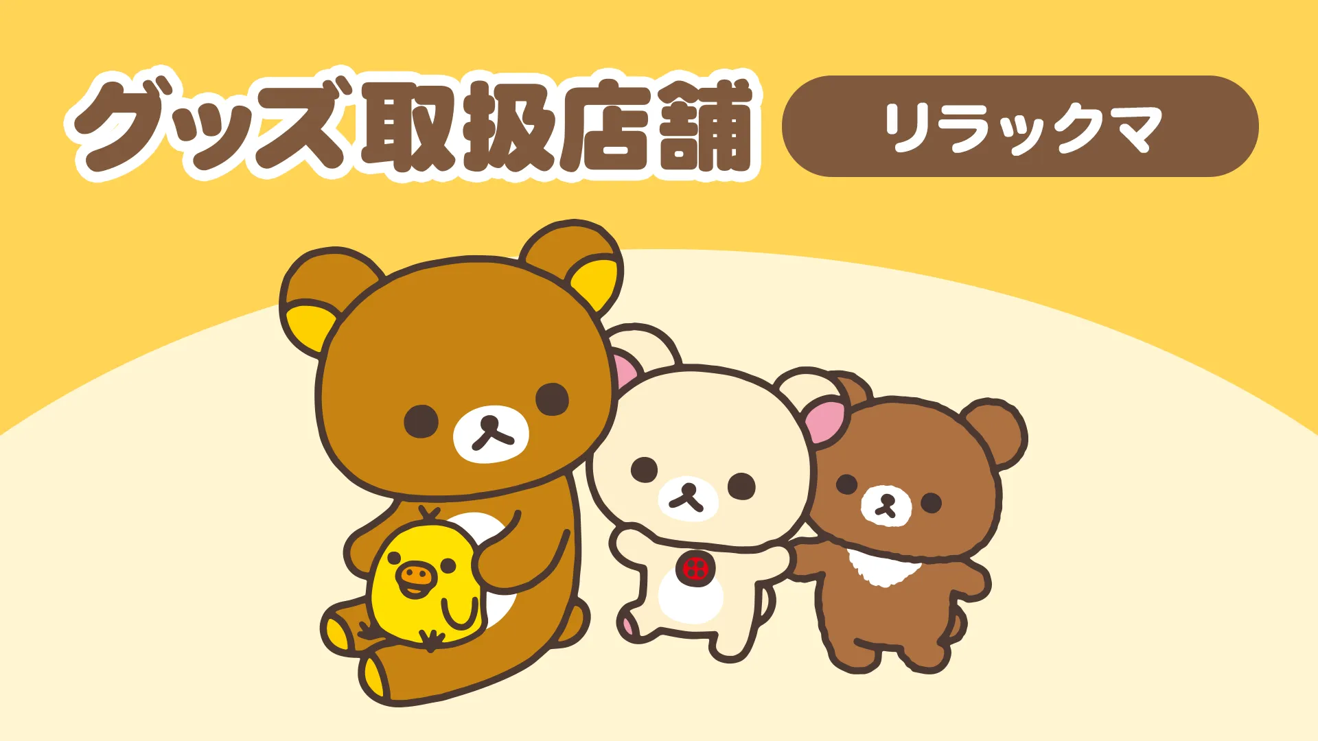 goods_list_01.webp