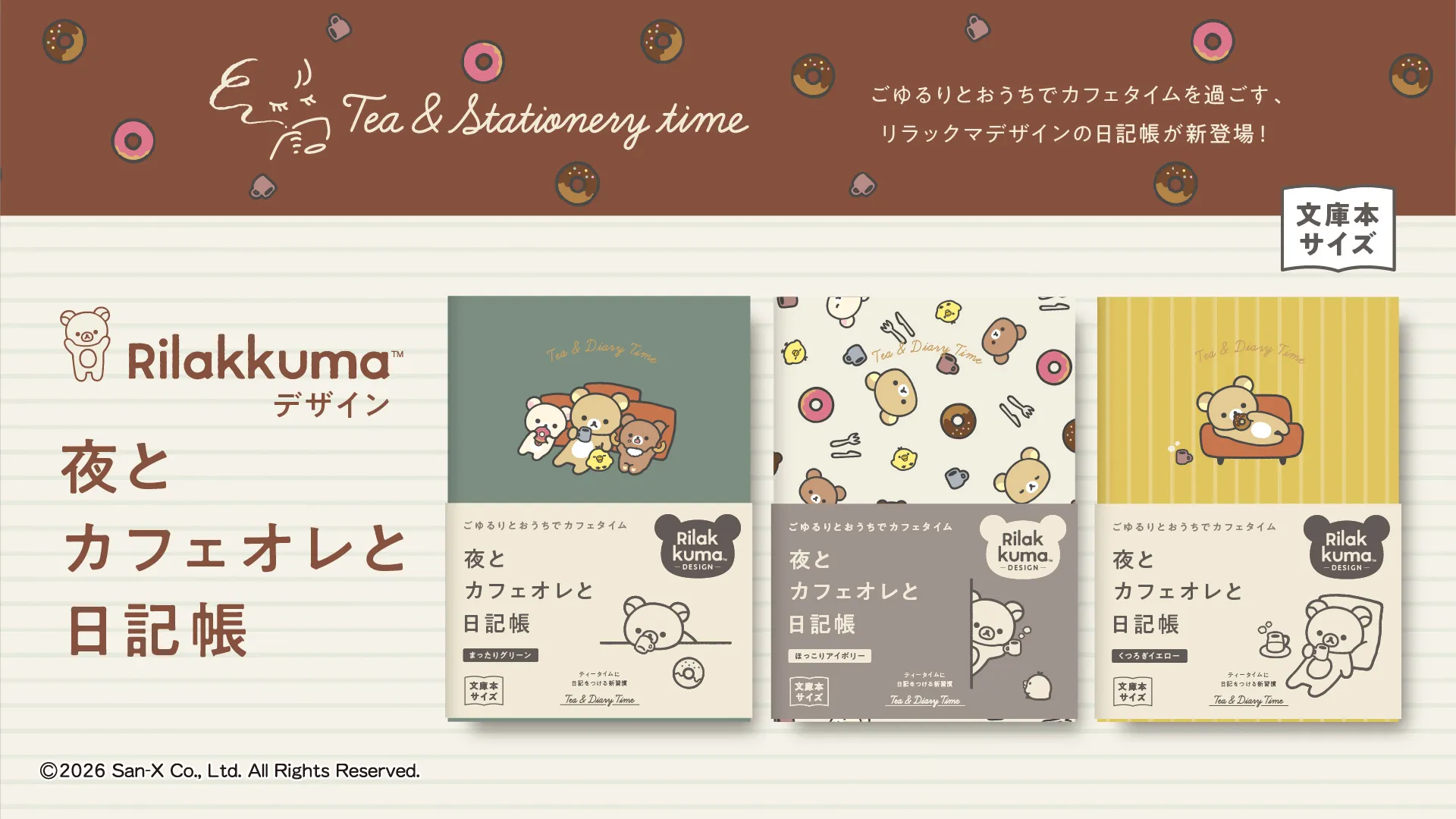 リラックマデザインの「夜とカフェオレと日記帳」発売 | San-xネット