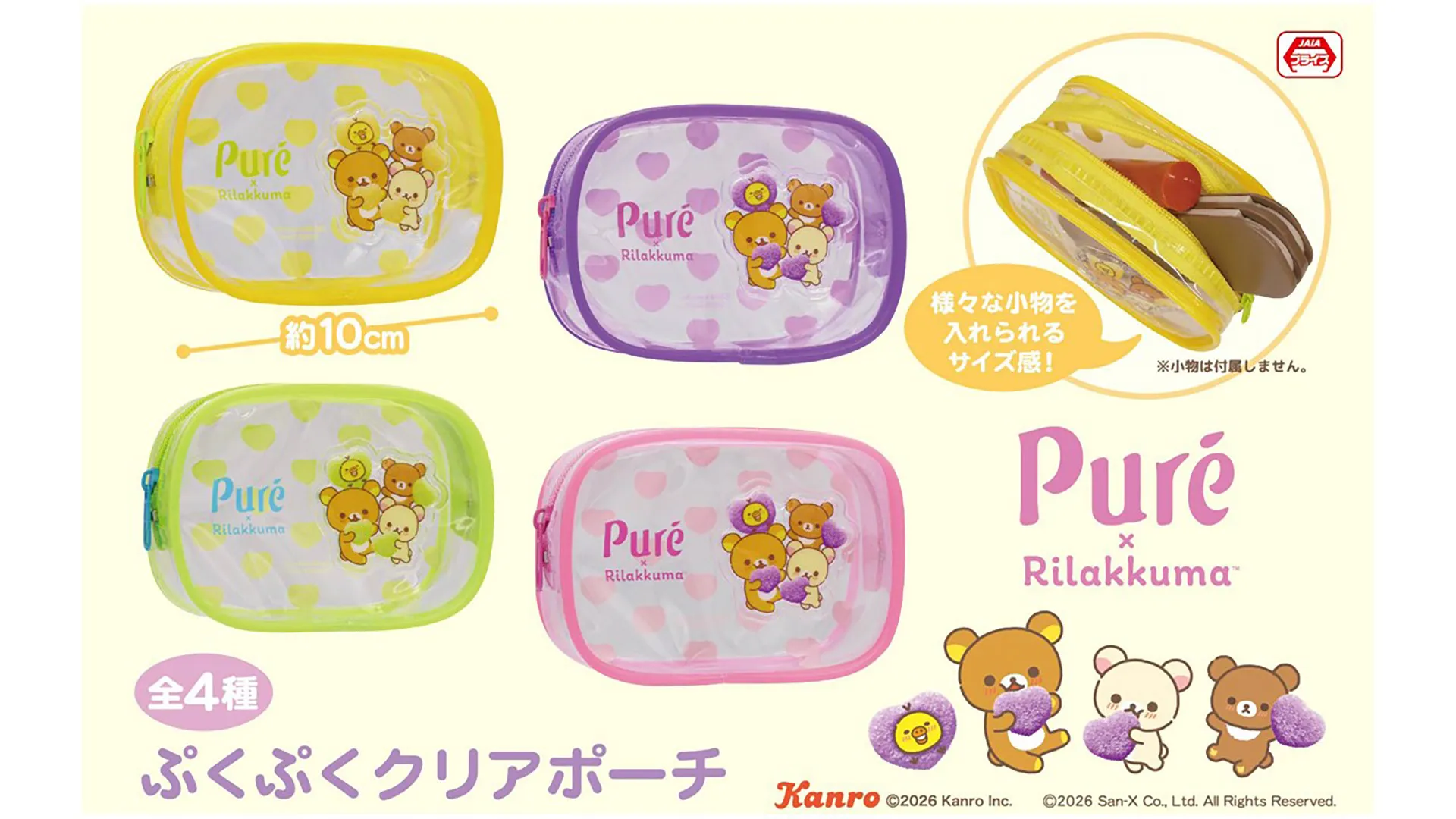こくりゅさま専用出品 9月登場！「リラックマ×ピュレグミ」プライズ☆ | San-xネット
