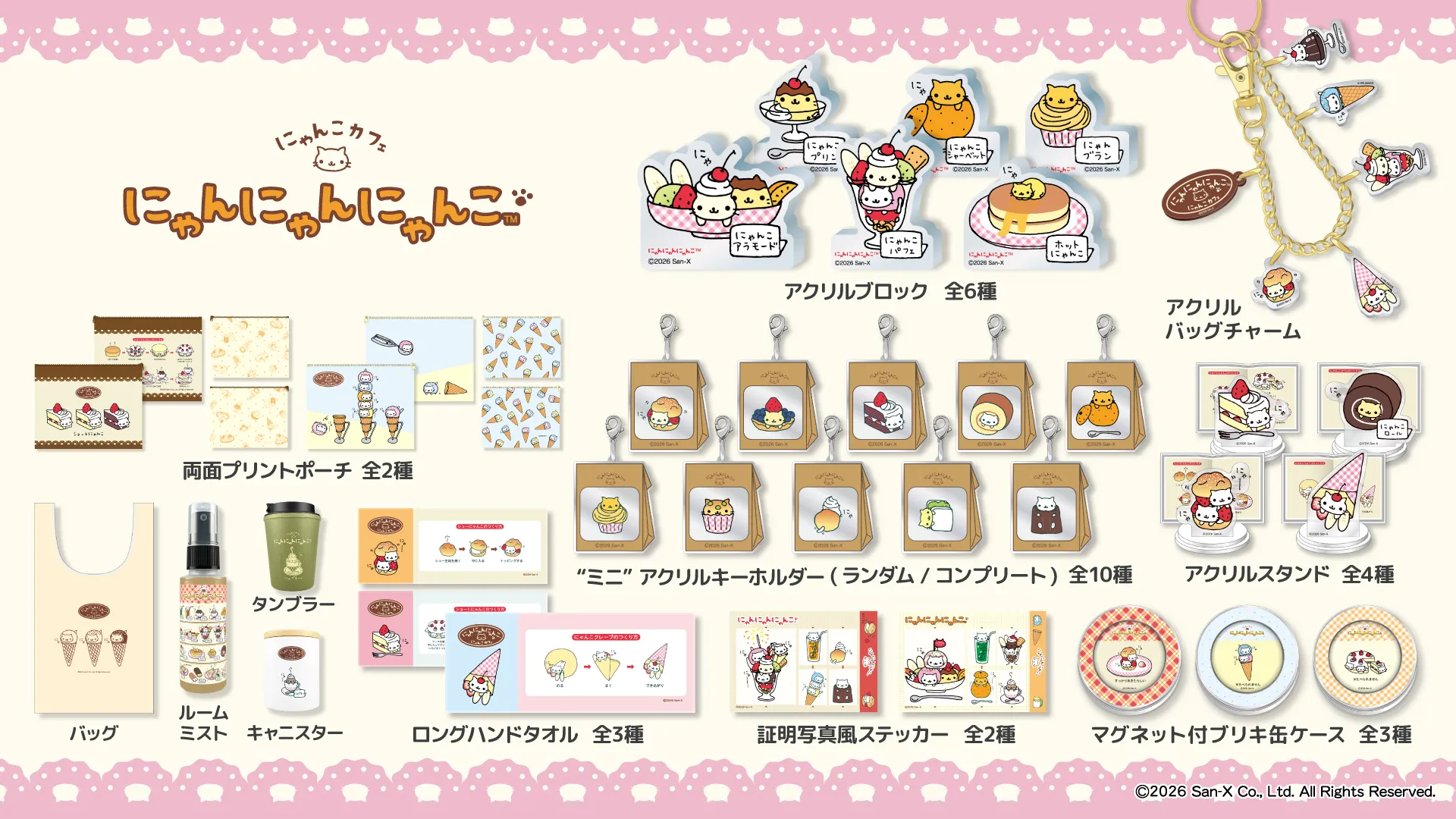 Introducing new “Nyan Nyan Cat” goods from Anigator! | San-x Net