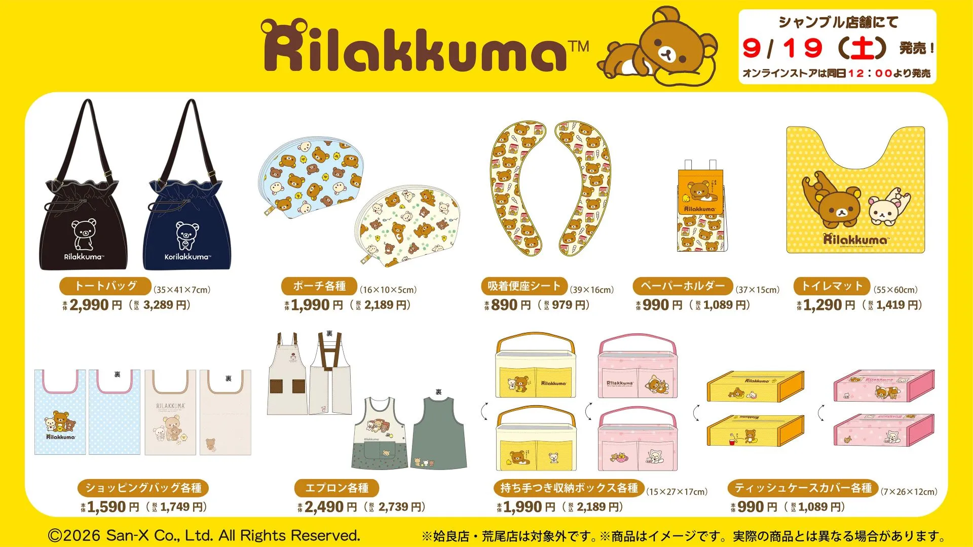 リラックマ・にゃんにゃんにゃんこ・アフロ犬のアイテムが発売♪ | San