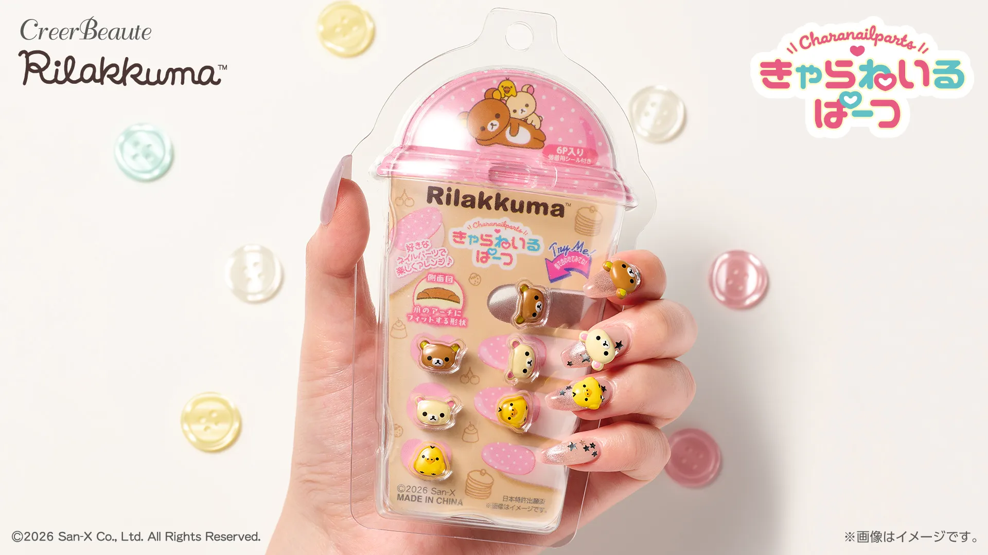 ネイルパーツ 3smama リラックマの3Dネイルパーツシリーズ「きゃらねいるぱーつ」が登場