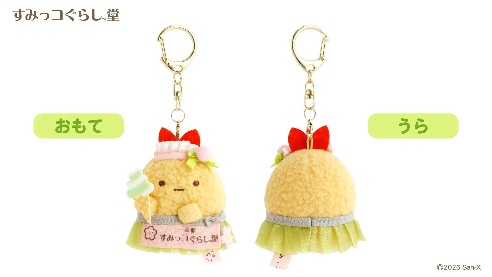 10月2日(金)発売】すみっコぐらし堂 清水坂店限定ぶらさげぬいぐるみが