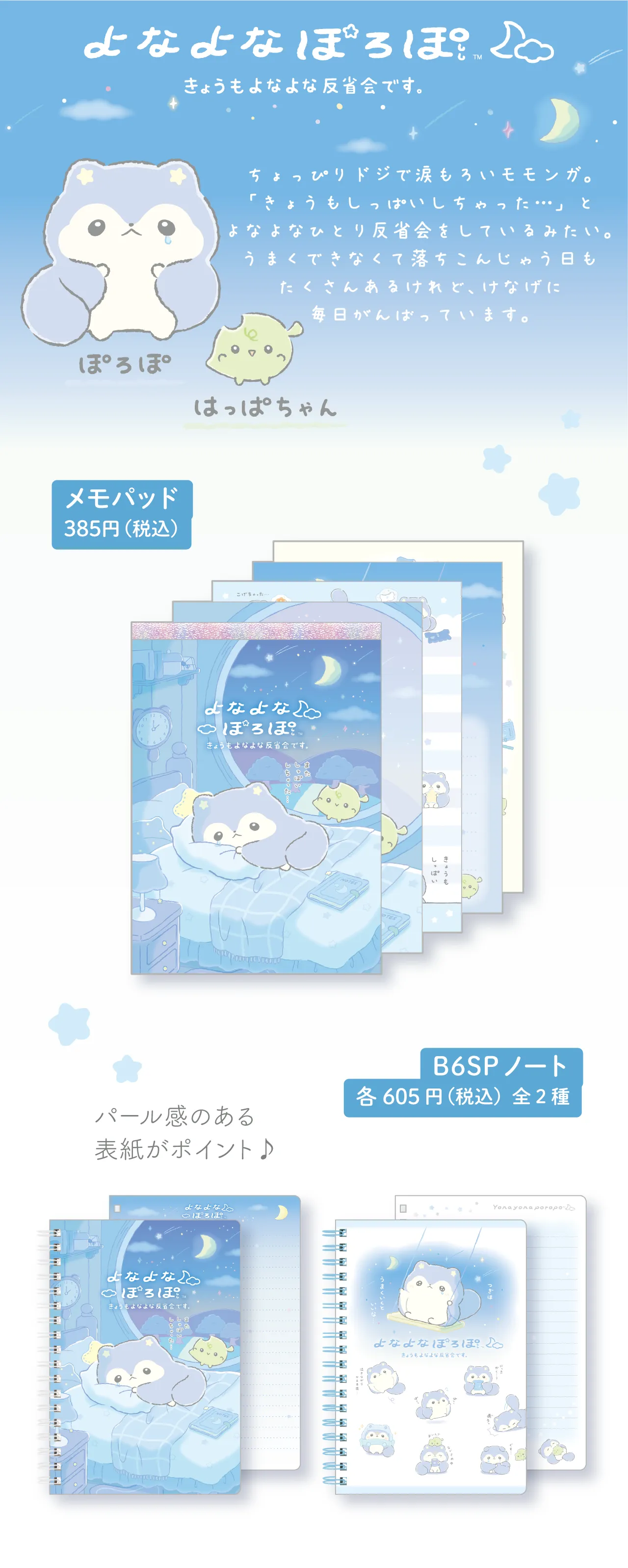 メモパッド,B6SPノート