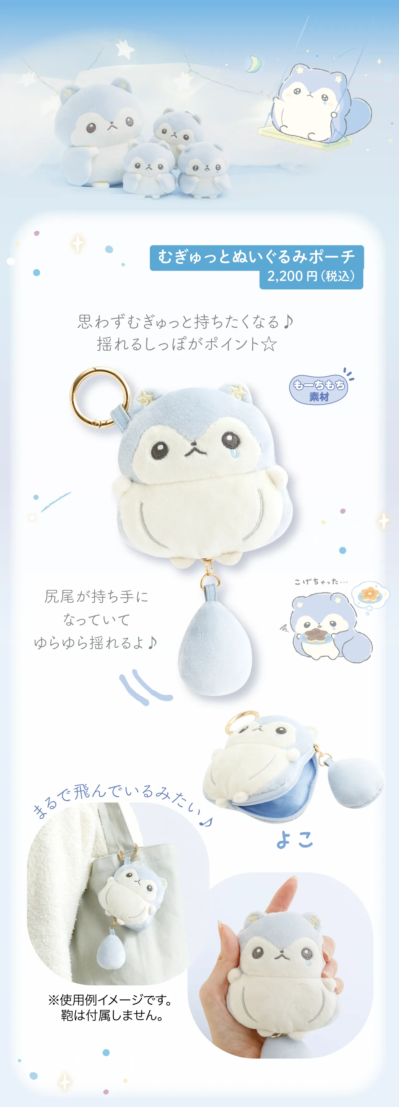 むぎゅっとぬいぐるみポーチ