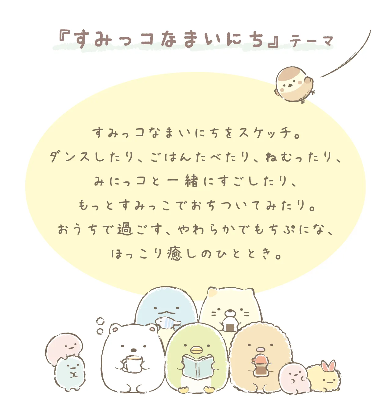 グッズ2026年11月発売