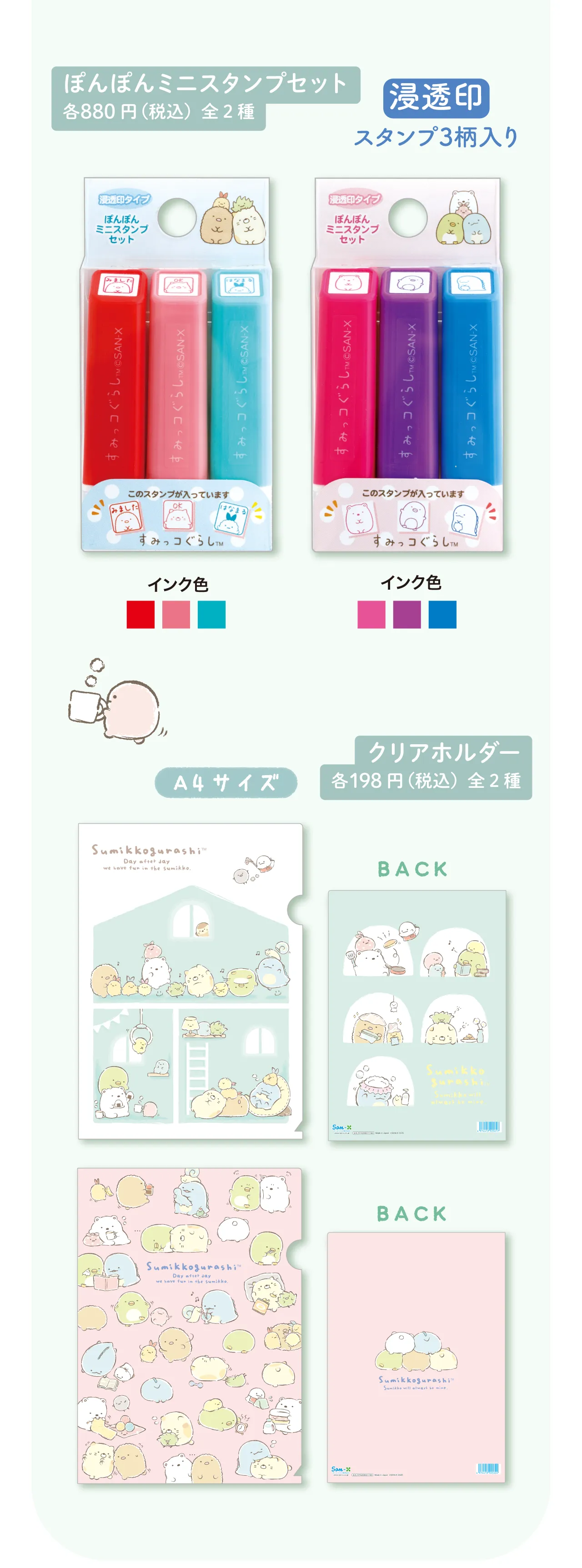 ぽんぽんミニスタンプセット　クリアホルダー