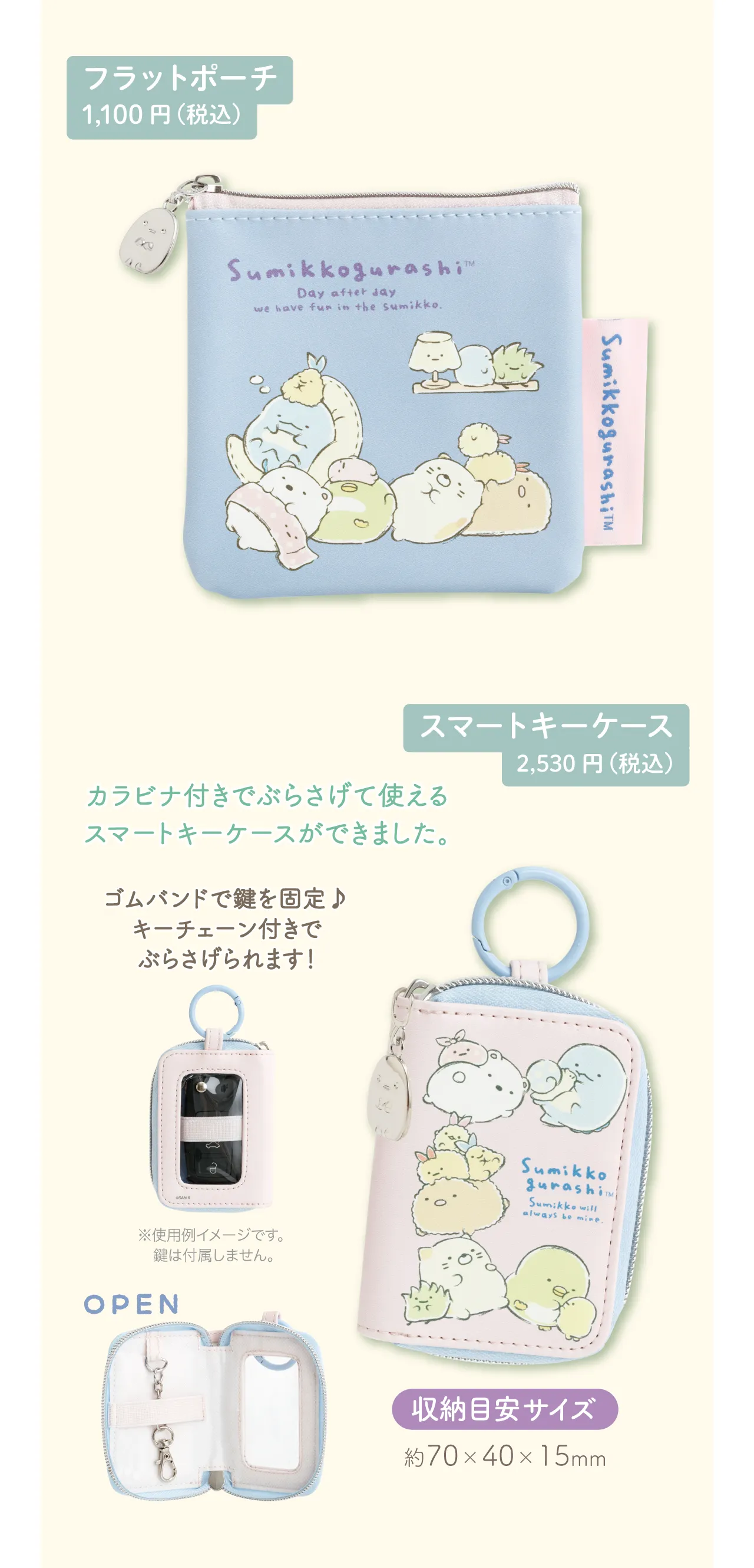 フラットポーチ　スマートキーケース