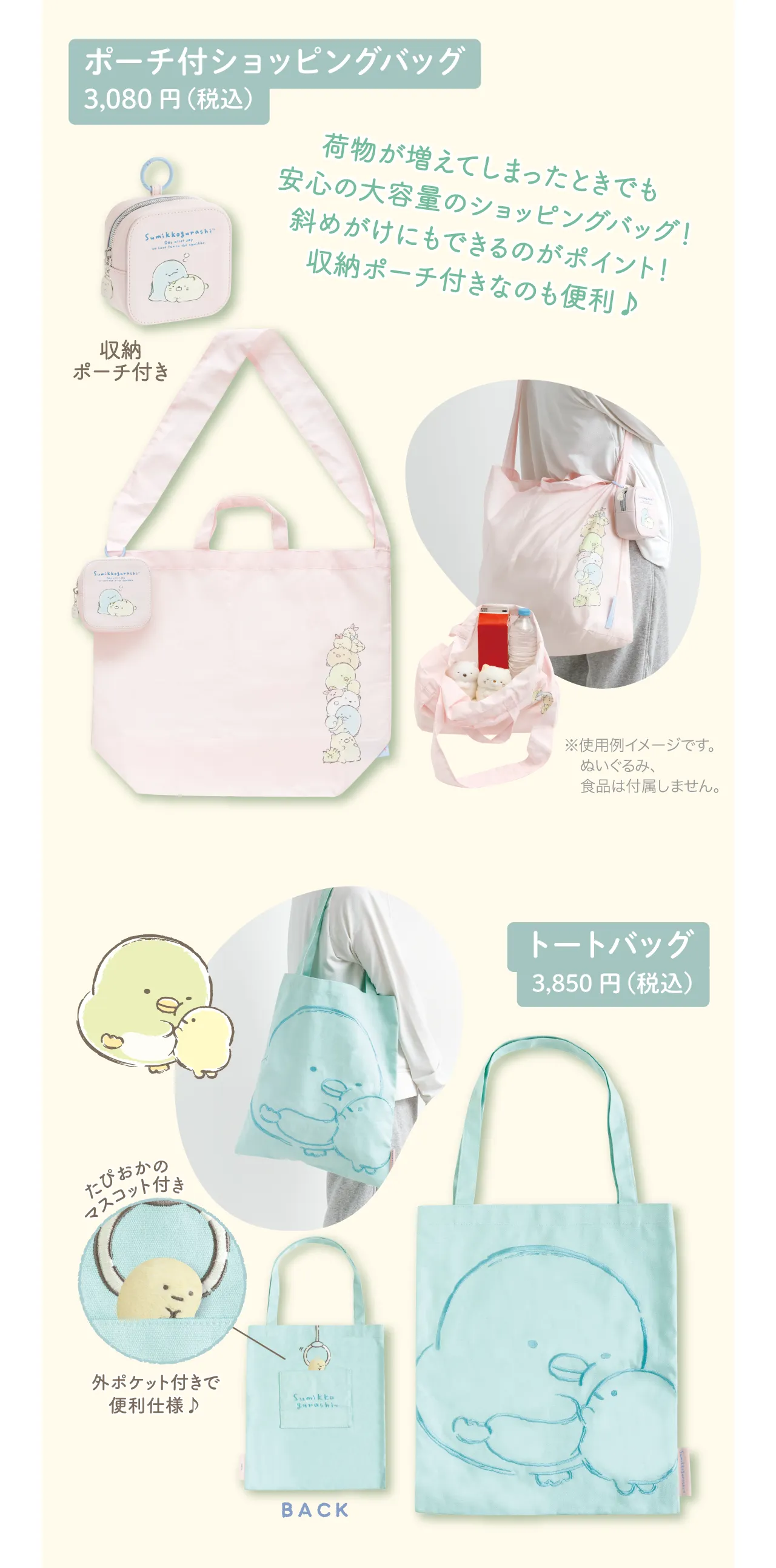 ポーチ付ショッピングバッグ　トートバッグ