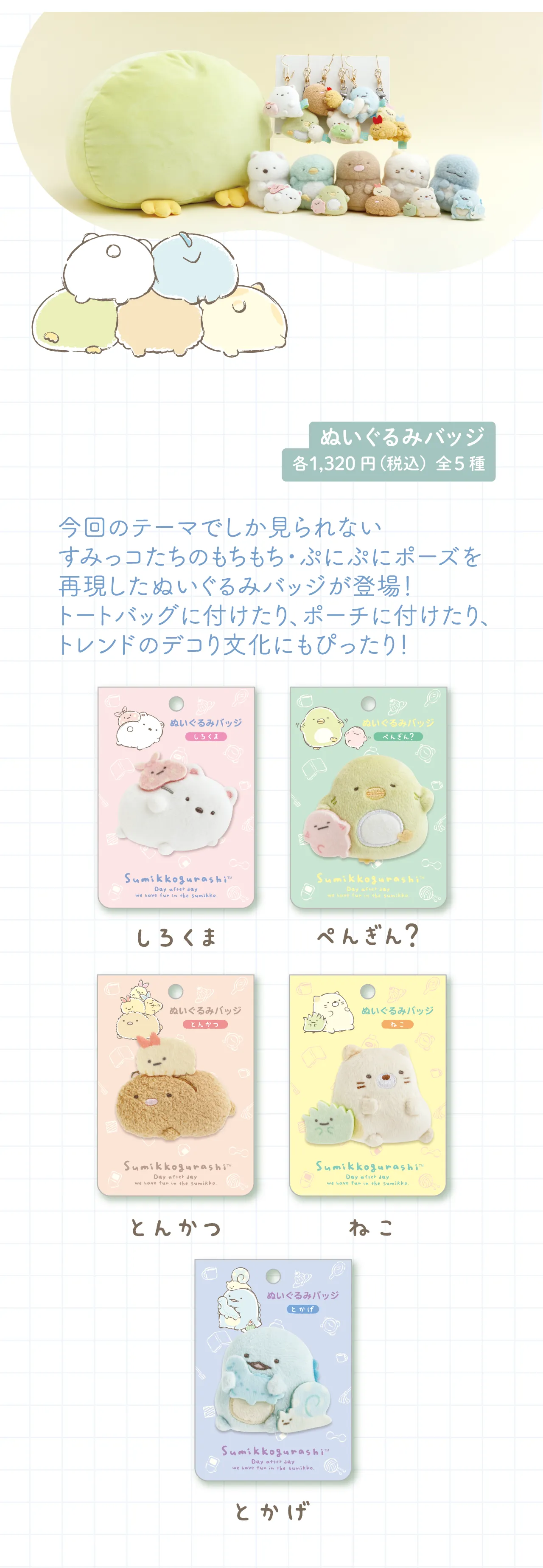ぬいぐるみバッジ