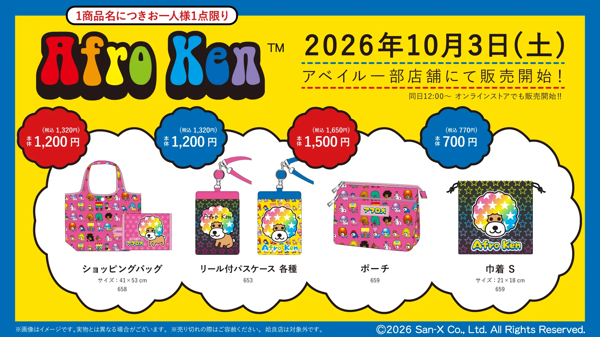 アベイル』一部店舗にて10/3(土)～アフロ犬・センチメンタルサーカスの