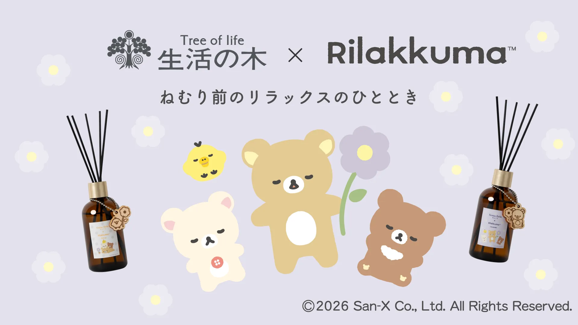 10/1発売】「リラックマ」×「生活の木」コラボアイテム第二弾が登場