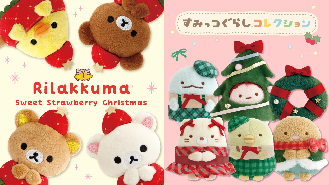リラックマクリスマス／すみコレクリスマス | San-xネット