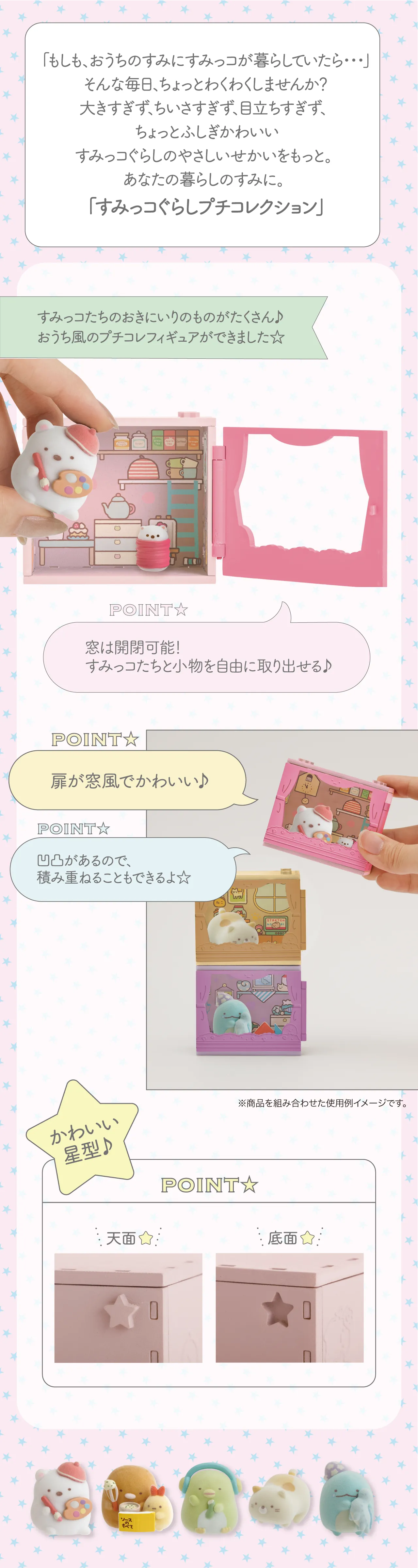 プチコレクション詳細