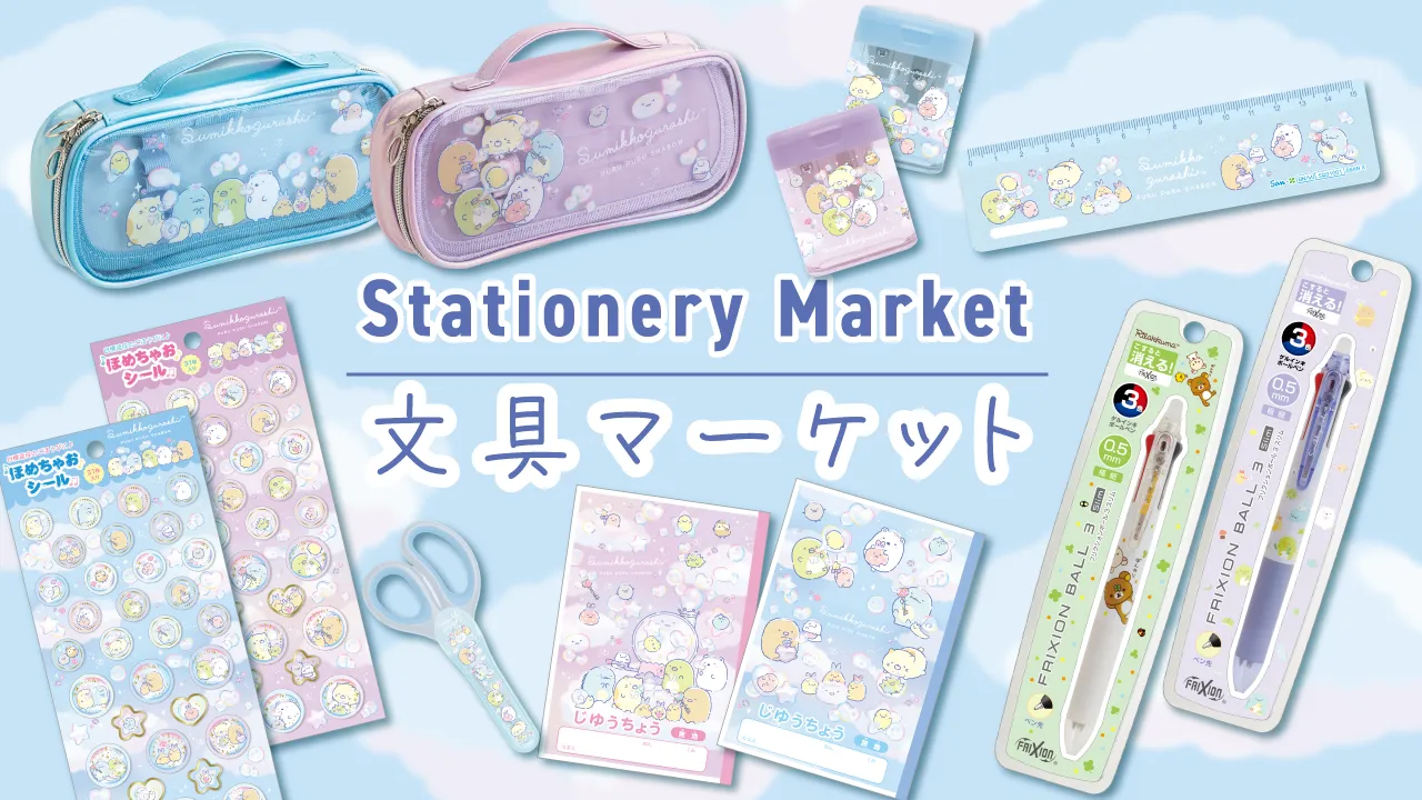 San-X スペースハムスター　文房具　セット 文具マーケット | San-xネット