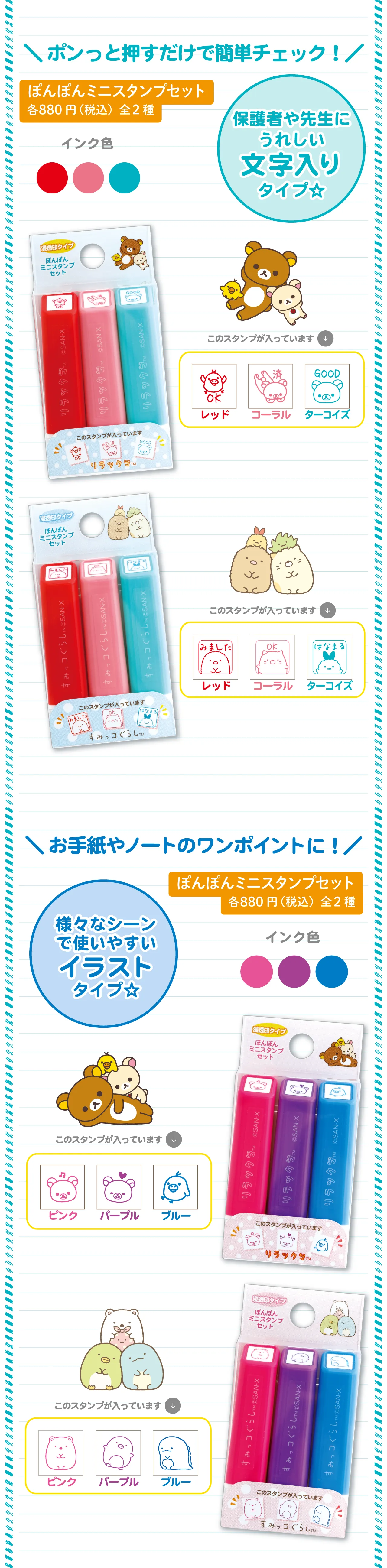 ぽんぽんミニスタンプセット