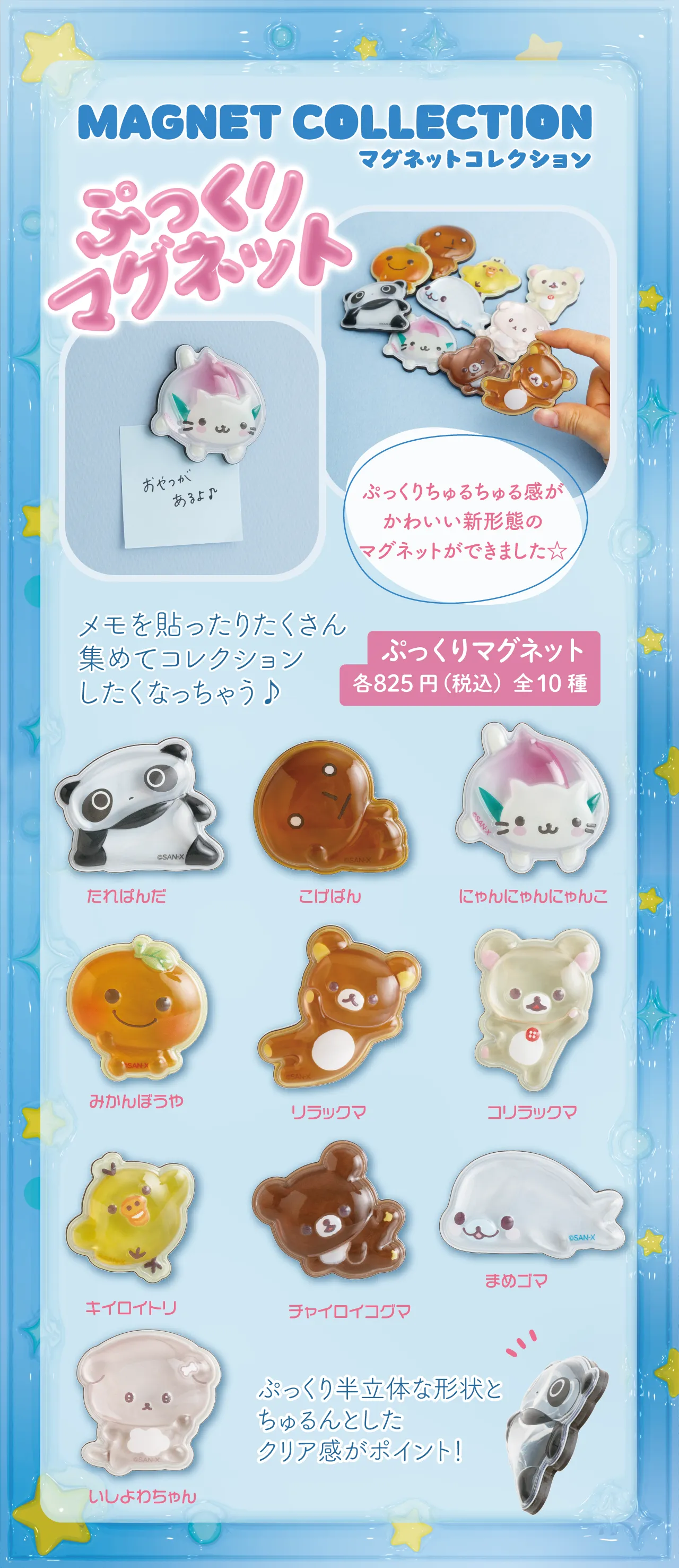 ぷっくりマグネット