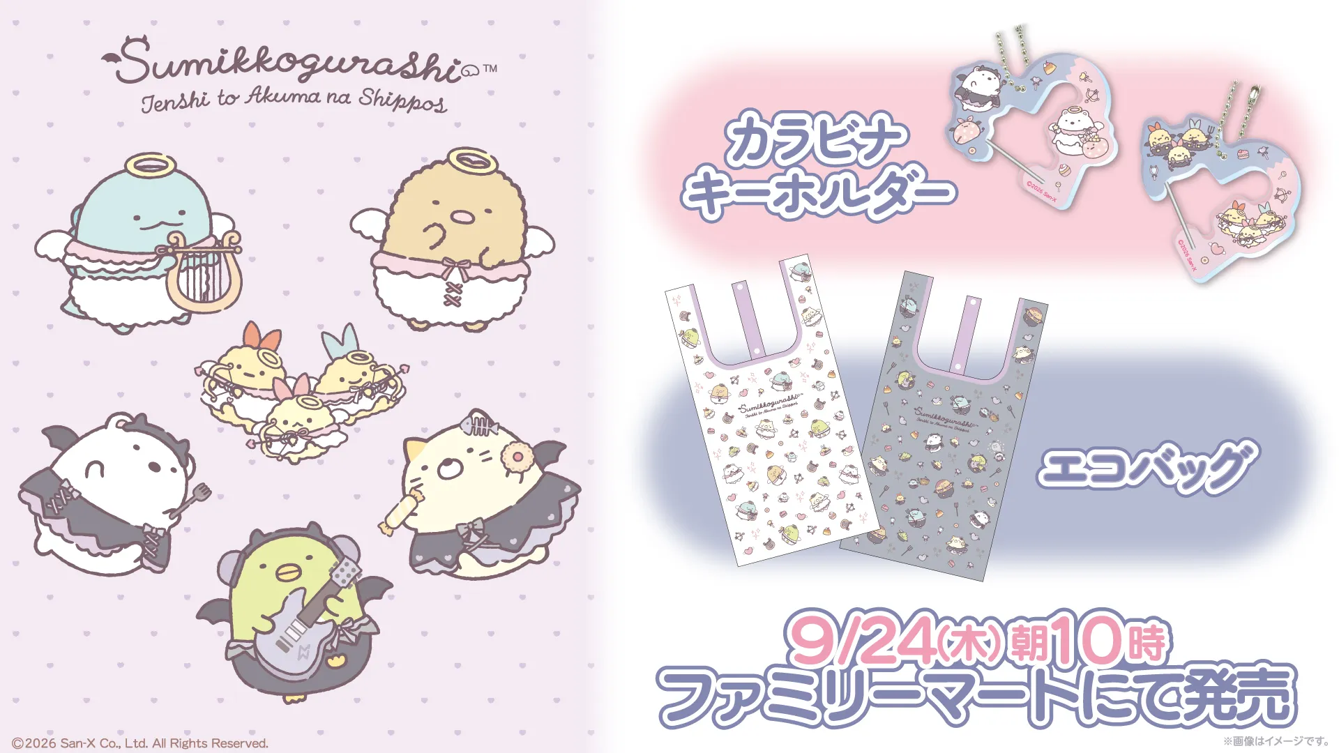 ファミリーマートに、すみっコぐらしグッズが登場♪ | San-xネット