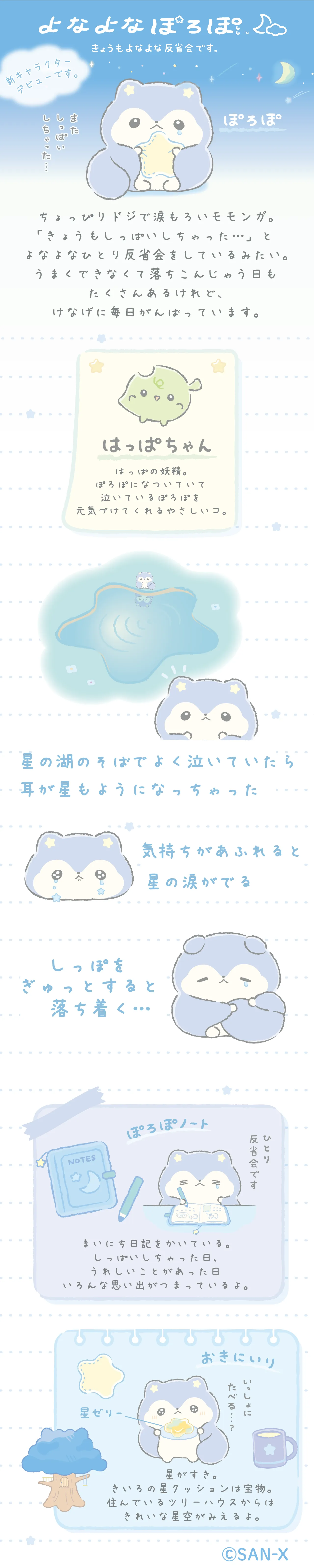 ぽろぽについて