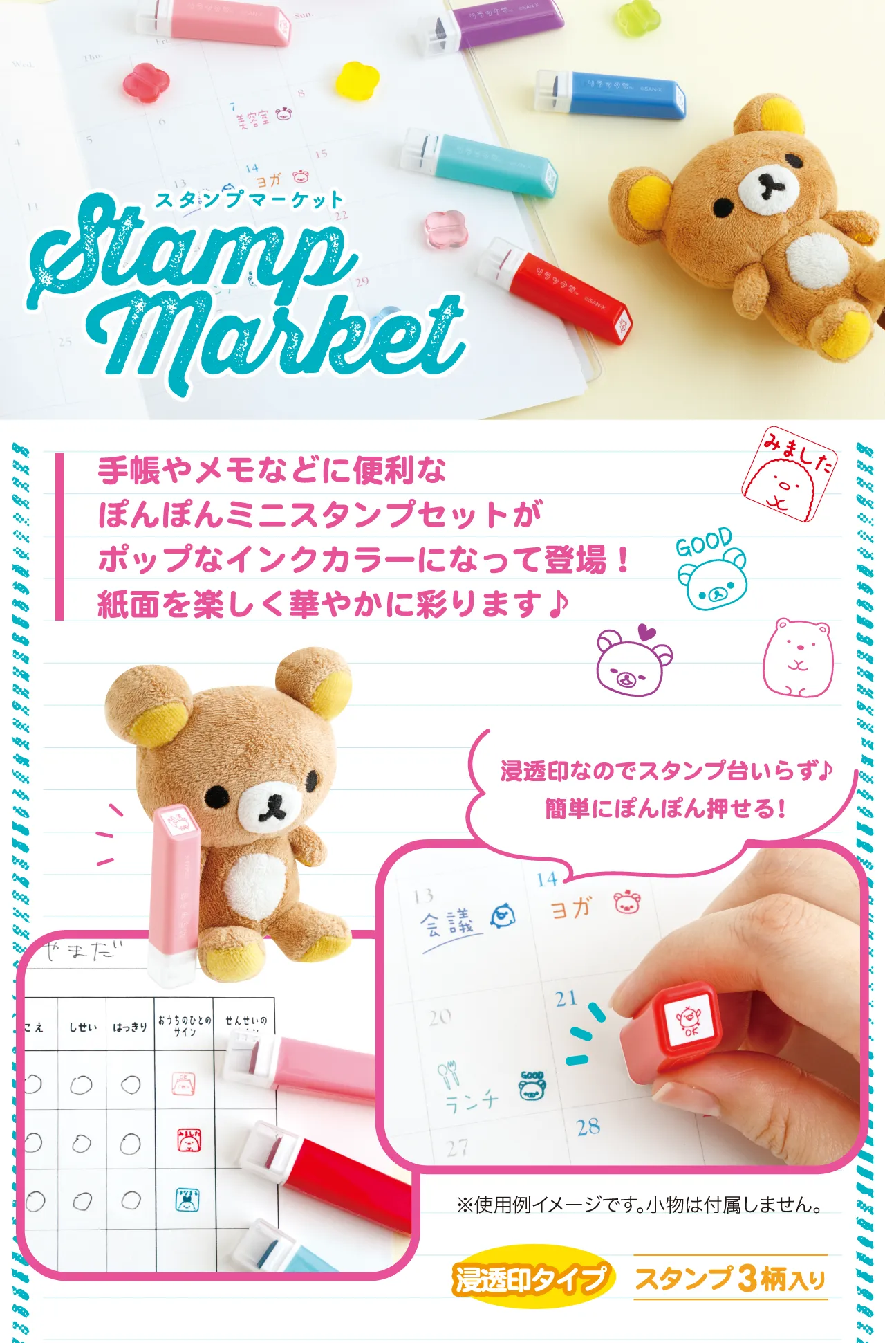 スタンプマーケット