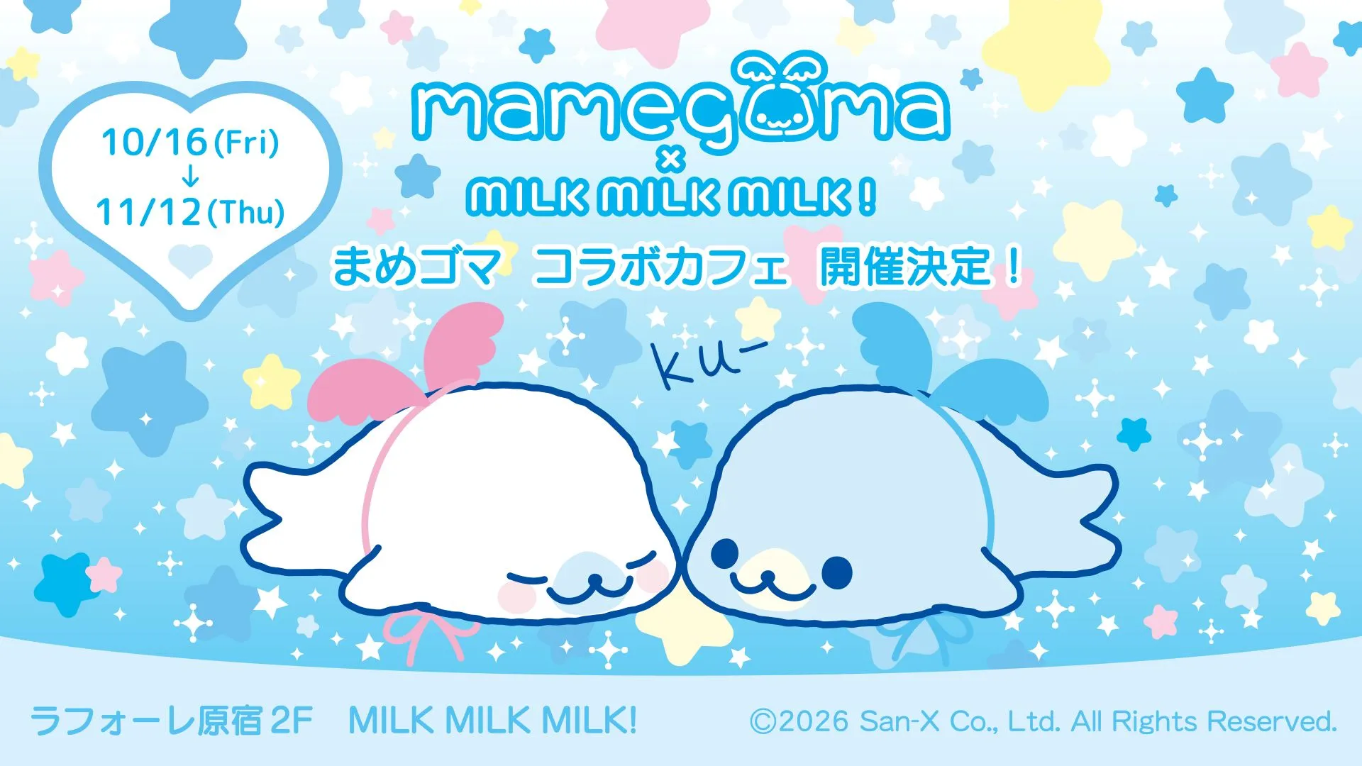 まめゴマ×MILK MILK MILK! コラボ開催決定！ | San-xネット