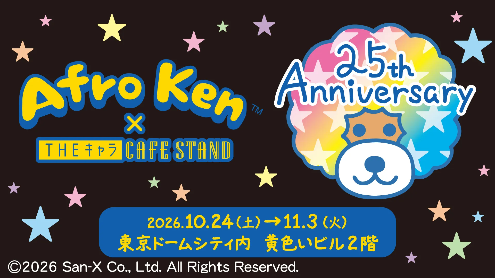 ☆アフロ犬×THEキャラCAFE STAND開催決定☆ | San-xネット