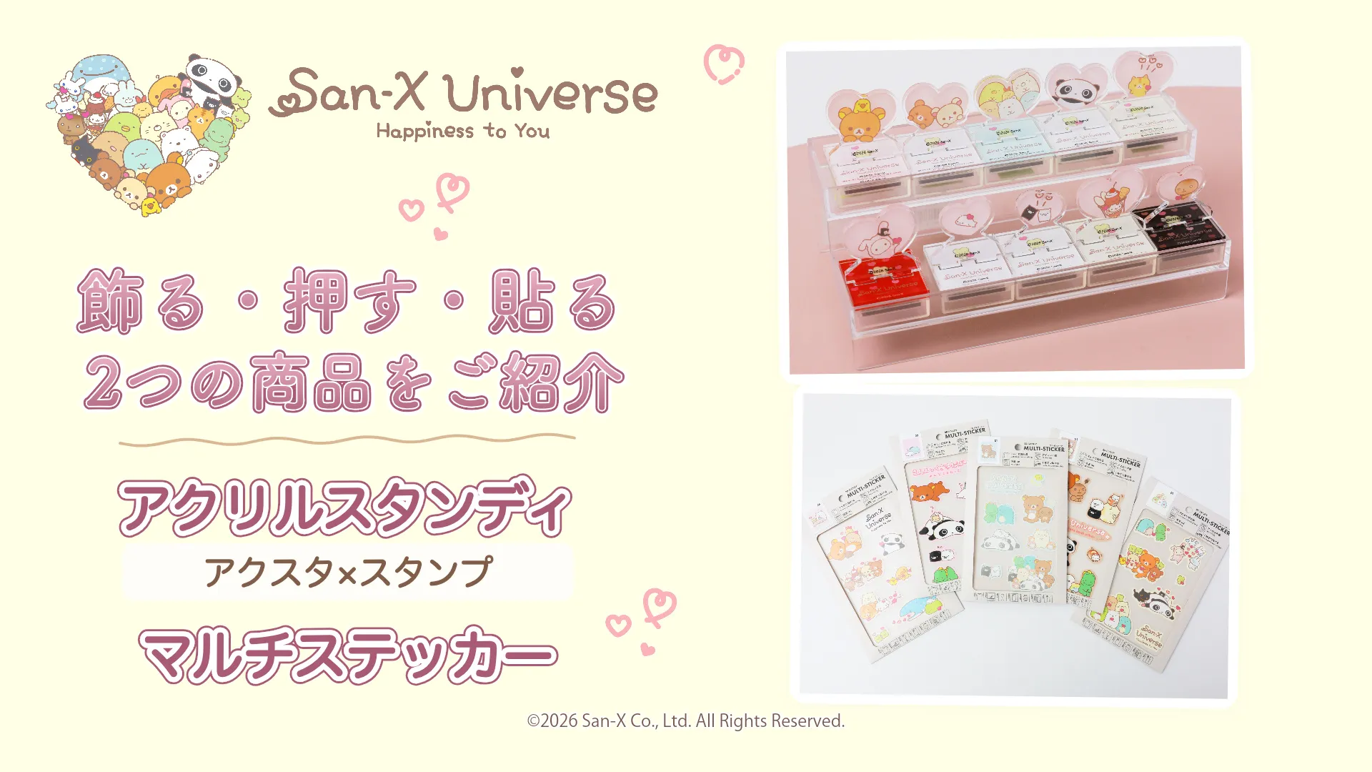 サンエックスユニバースのスタンプとステッカーが登場♪ | San-xネット