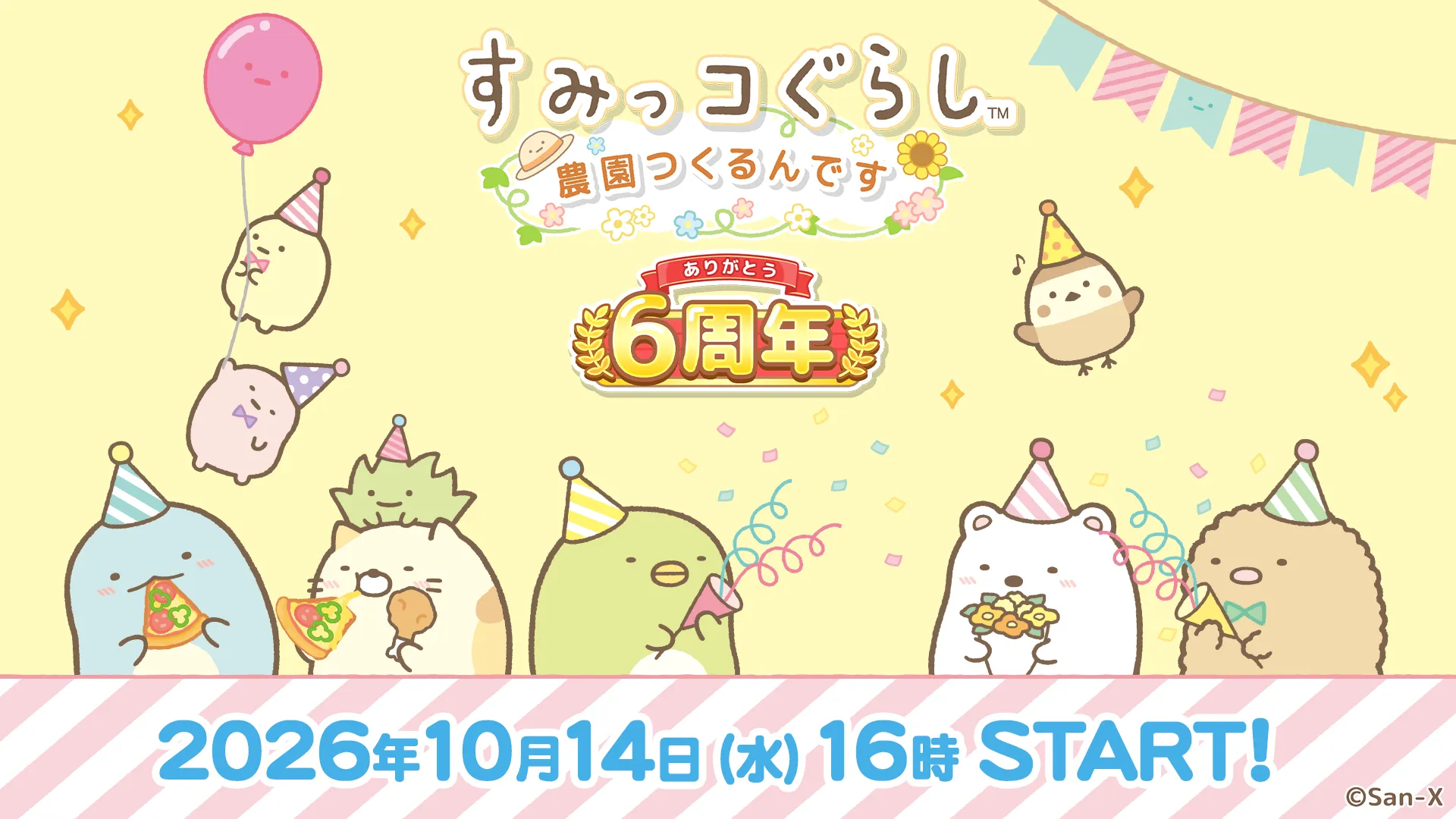 すみっコぐらし公式サイト