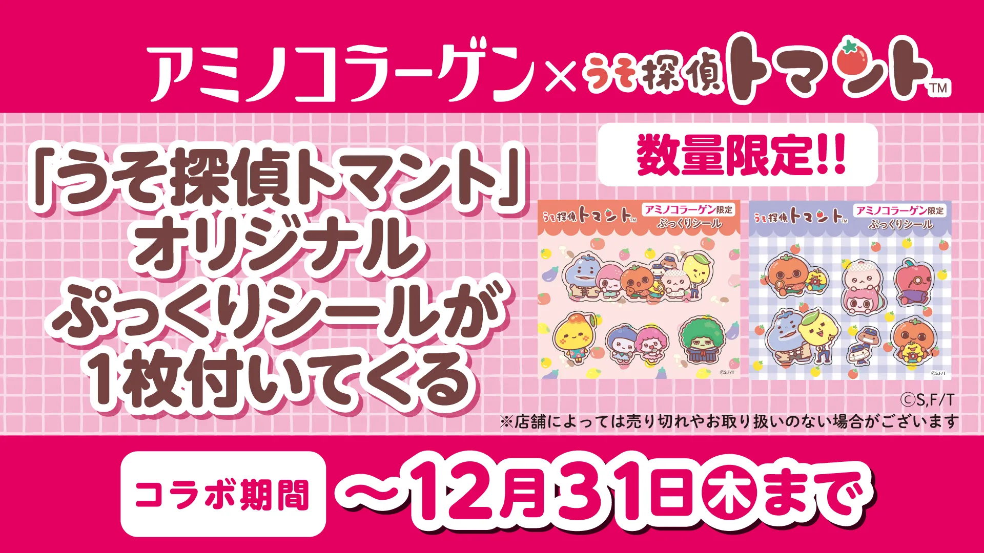 おーた Cookieツイードとろんマグネット＋グミシール アミノコラーゲン×うそ探偵トマント コラボ開催！ | San-xネット