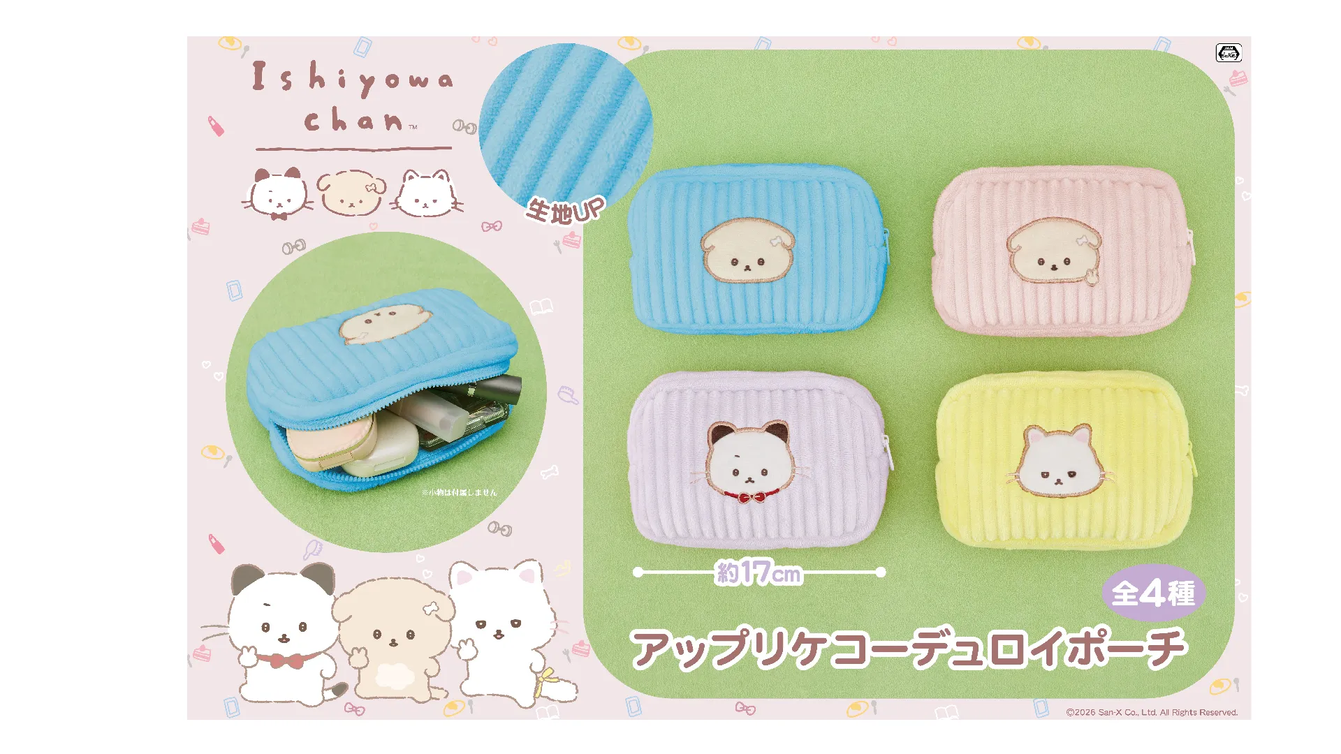 10月登場！「サンエックスキャラクター」プライズ☆ | San-xネット