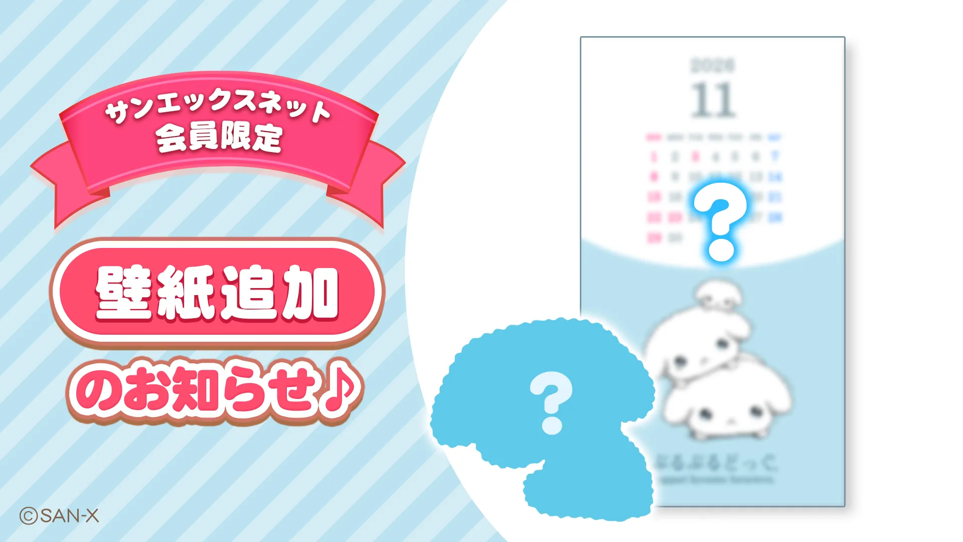 【会員限定ページ更新】壁紙追加のお知らせ☆