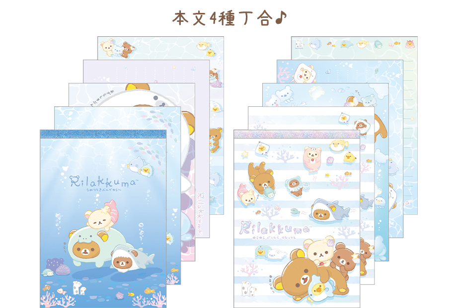 リラックマ「うみリラきぶん」 4月下旬発売予定 | San-xネット