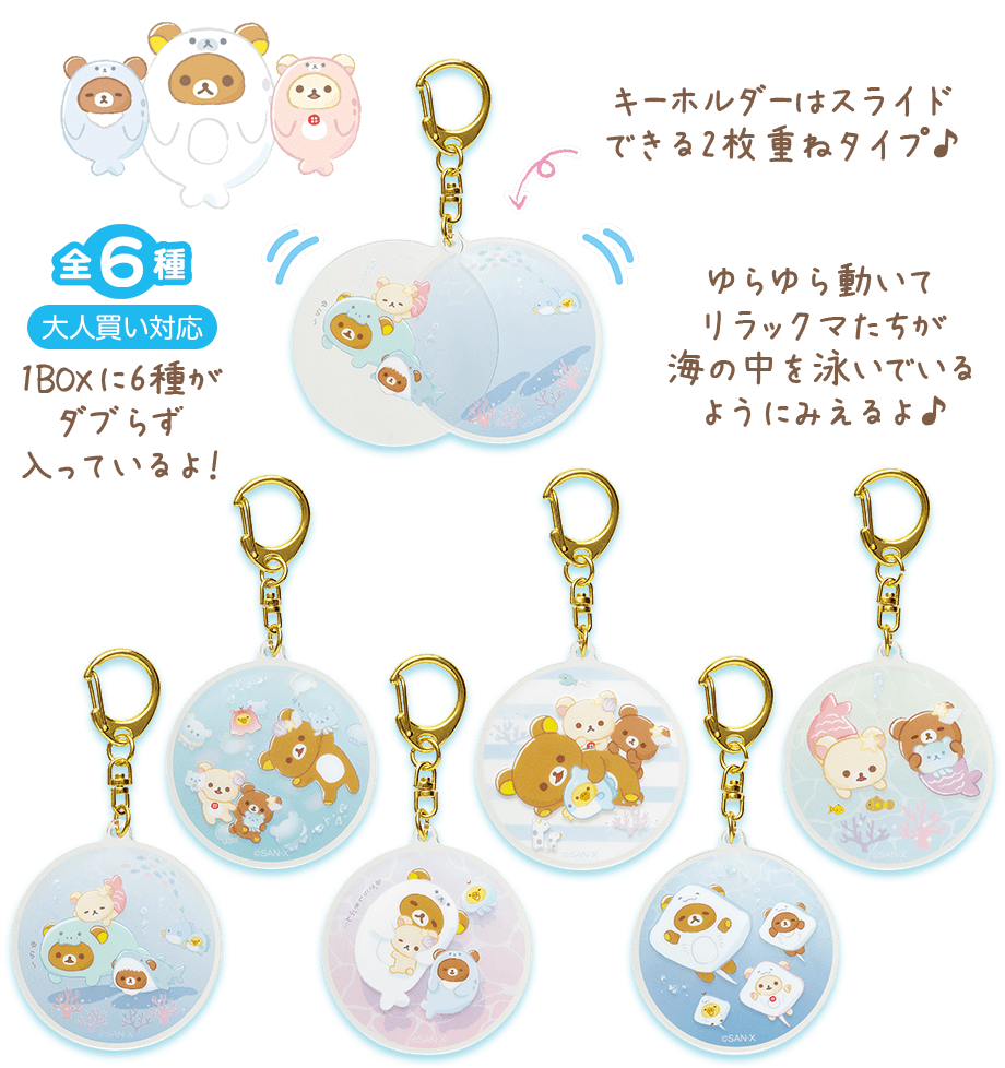 拉拉熊「Rilakkuma in the Sea」預計於 4 月下旬發布 | San-x網