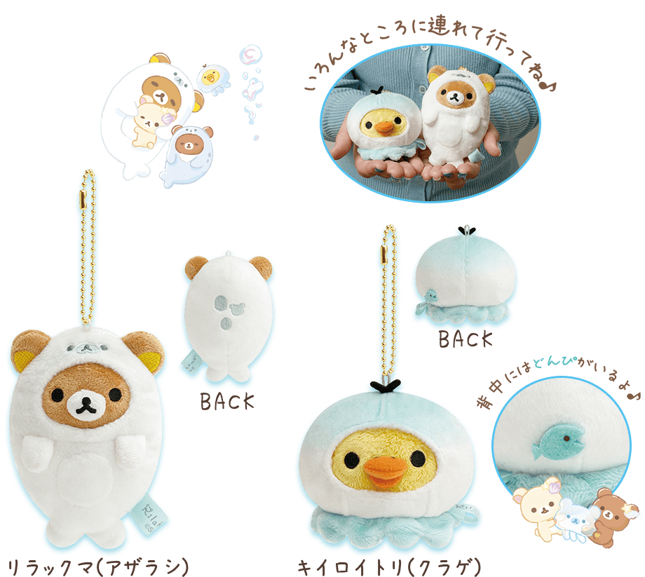リラックマ「うみリラきぶん」 4月下旬発売予定 | San-xネット