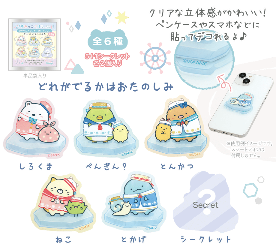 すみっコぐらし「しろくまのふるさと」 4月下旬発売予定 | San-xネット