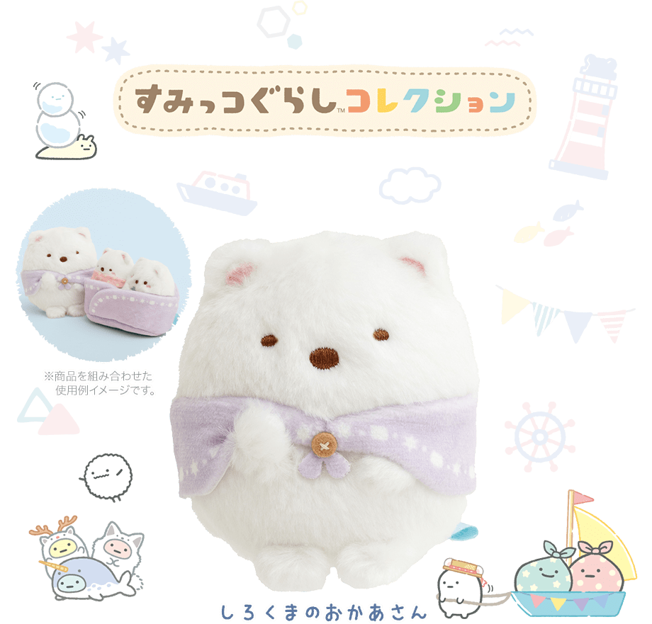 すみっコぐらし「しろくまのふるさと」 4月下旬発売予定 | San-xネット