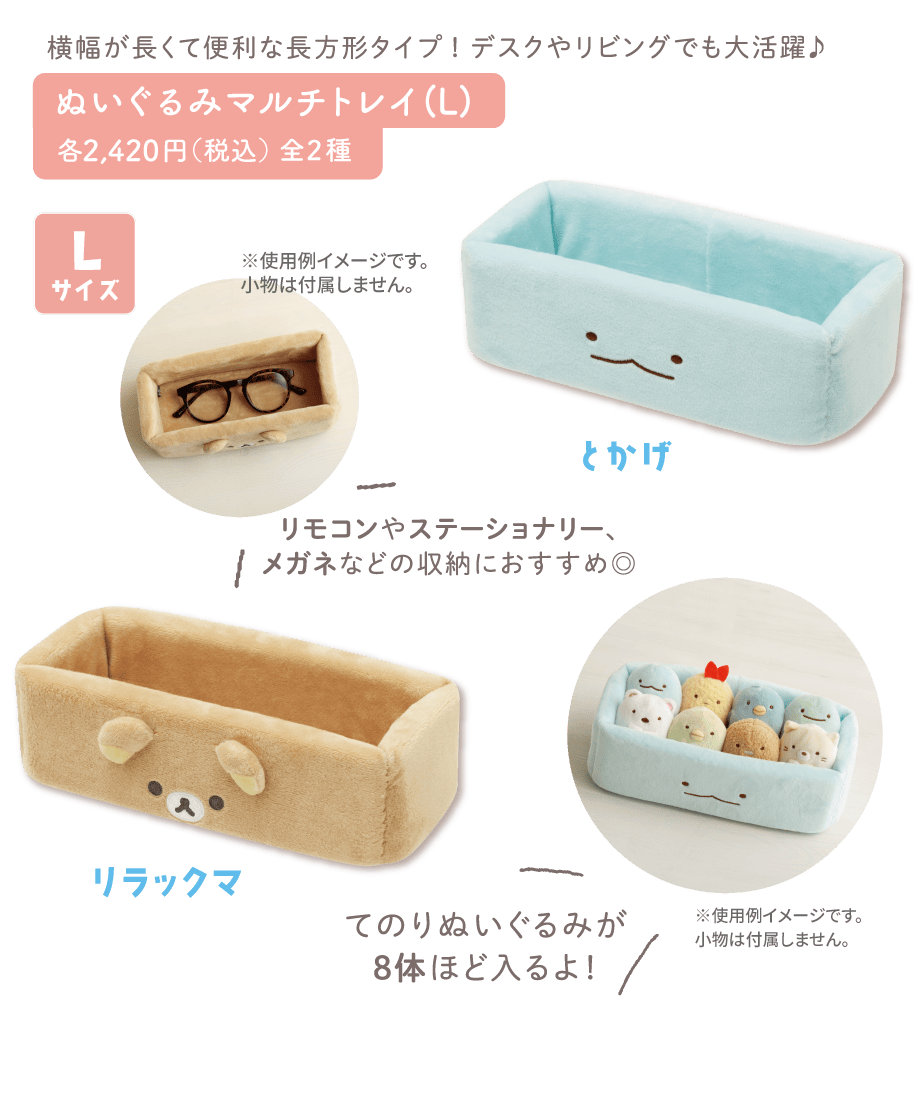 縫製品/ヘアアクセサリー/ぬいぐるみ収納/タオル | San-xネット