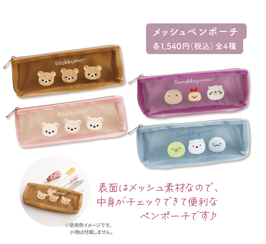 縫製品/ヘアアクセサリー/ぬいぐるみ収納/タオル | San-xネット